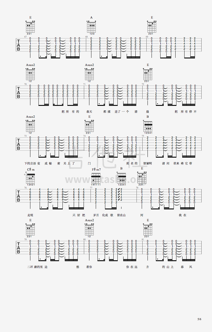打印:春风十里吉他谱_鹿先森乐队_春风十里_5.png