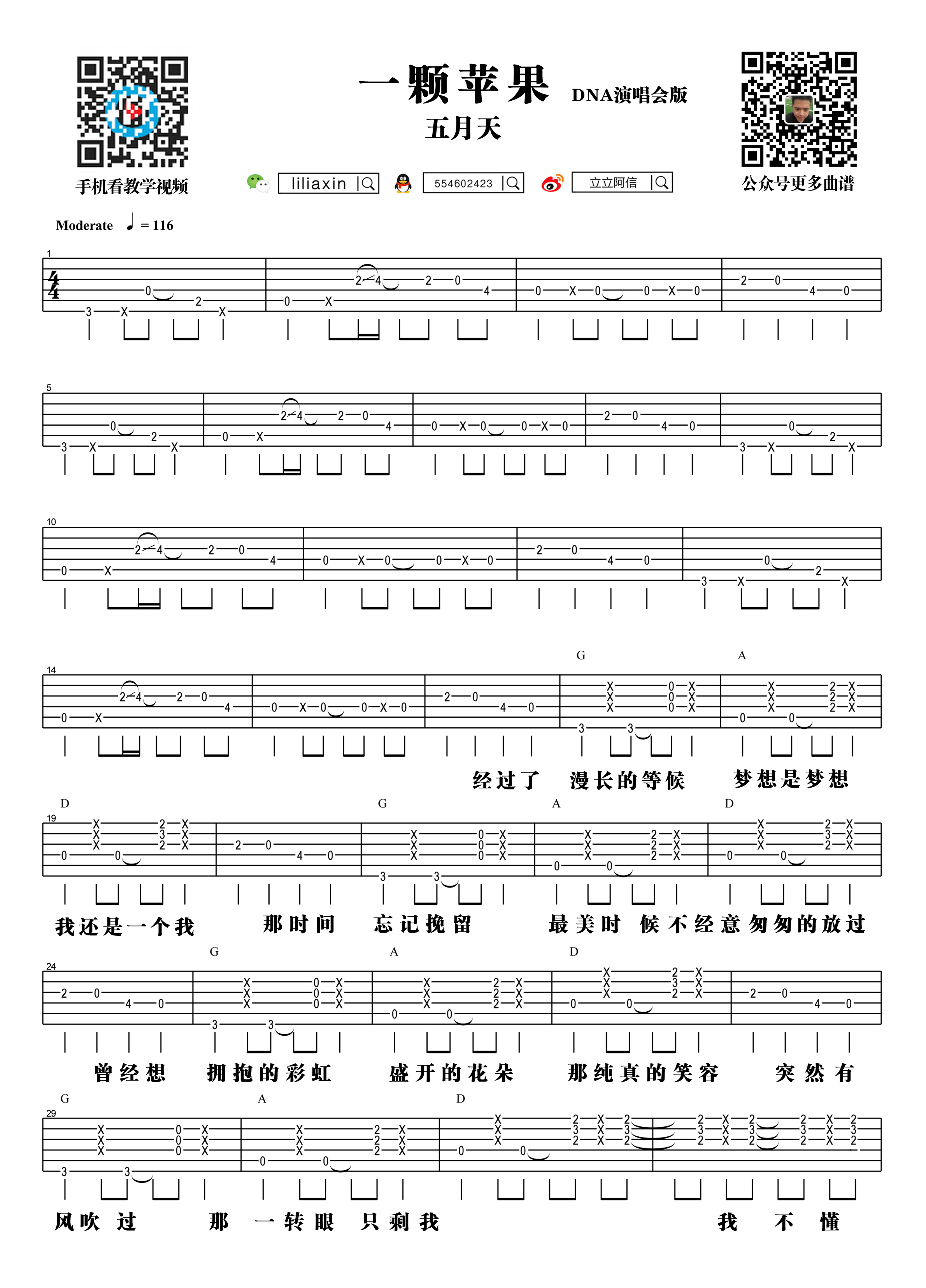 【阿信乐器】#23 五月天《一颗苹果》吉他教学吉他谱(图片谱,弹唱,教学)_五月天(Mayday)_1.jpg