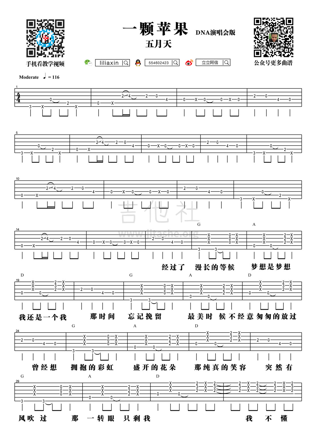 打印:【阿信乐器】#23 五月天《一颗苹果》吉他教学吉他谱_五月天(Mayday)_1.jpg