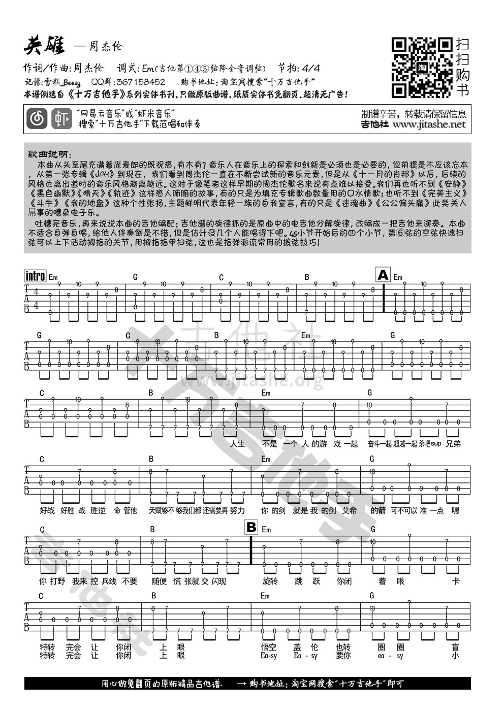 打印:英雄(《英雄联盟》品牌主题曲)吉他谱_周杰伦(Jay Chou)_英雄_1  - 副本.jpg