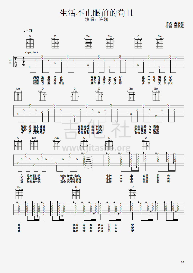 打印:生活不止眼前的苟且吉他谱_许巍_生活不止眼前的苟且