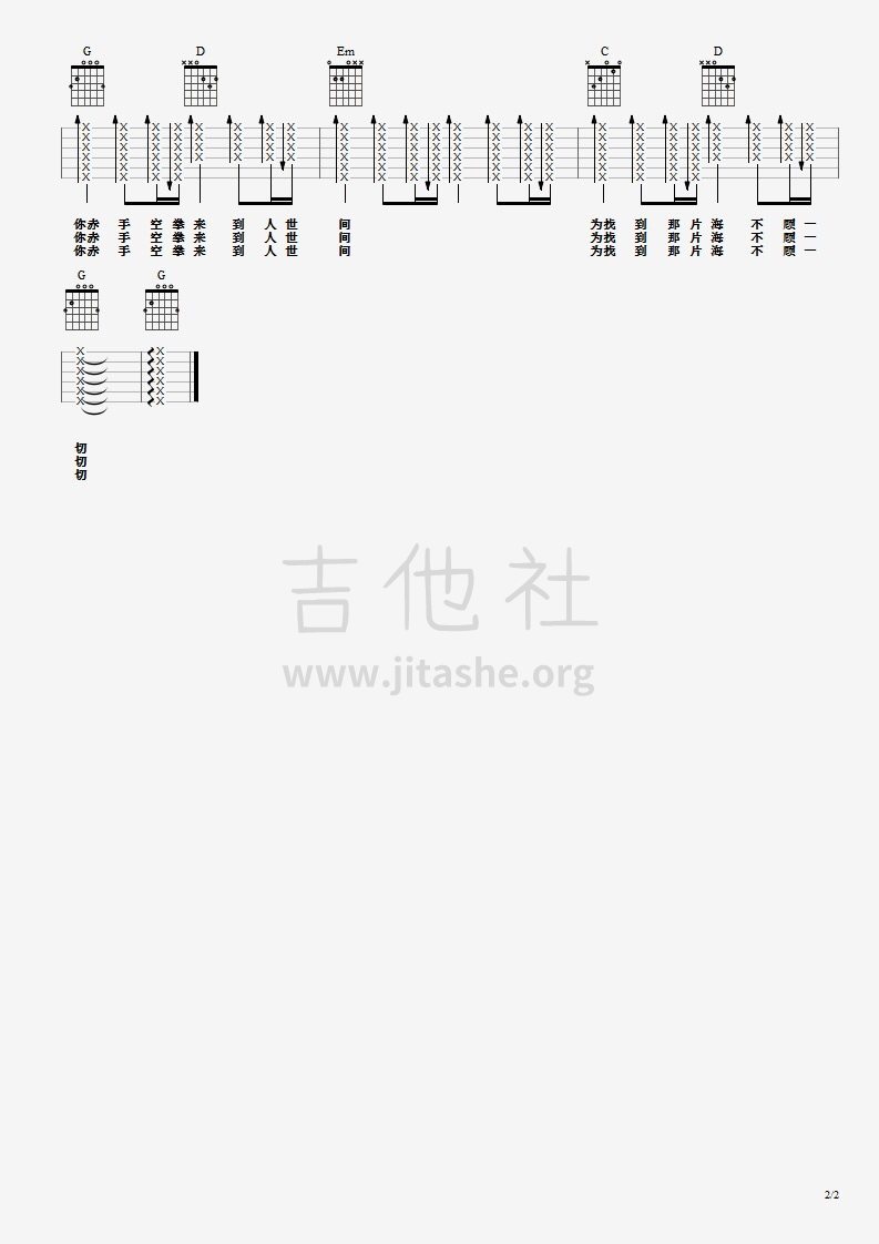 打印:生活不止眼前的苟且吉他谱_许巍_生活不止眼前的苟且