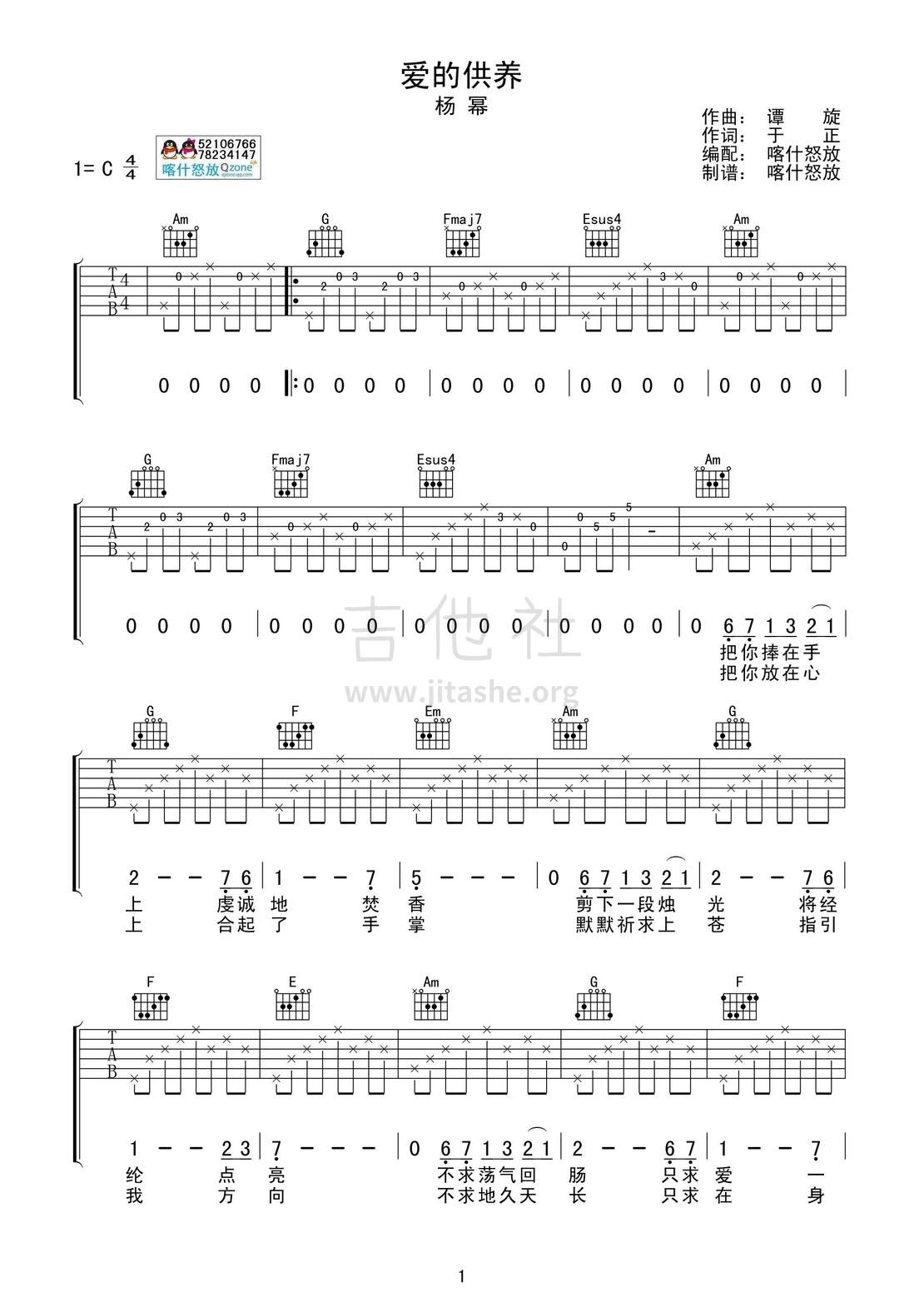 爱的供养吉他谱(图片谱,弹唱)_杨幂_爱的供养01.jpg