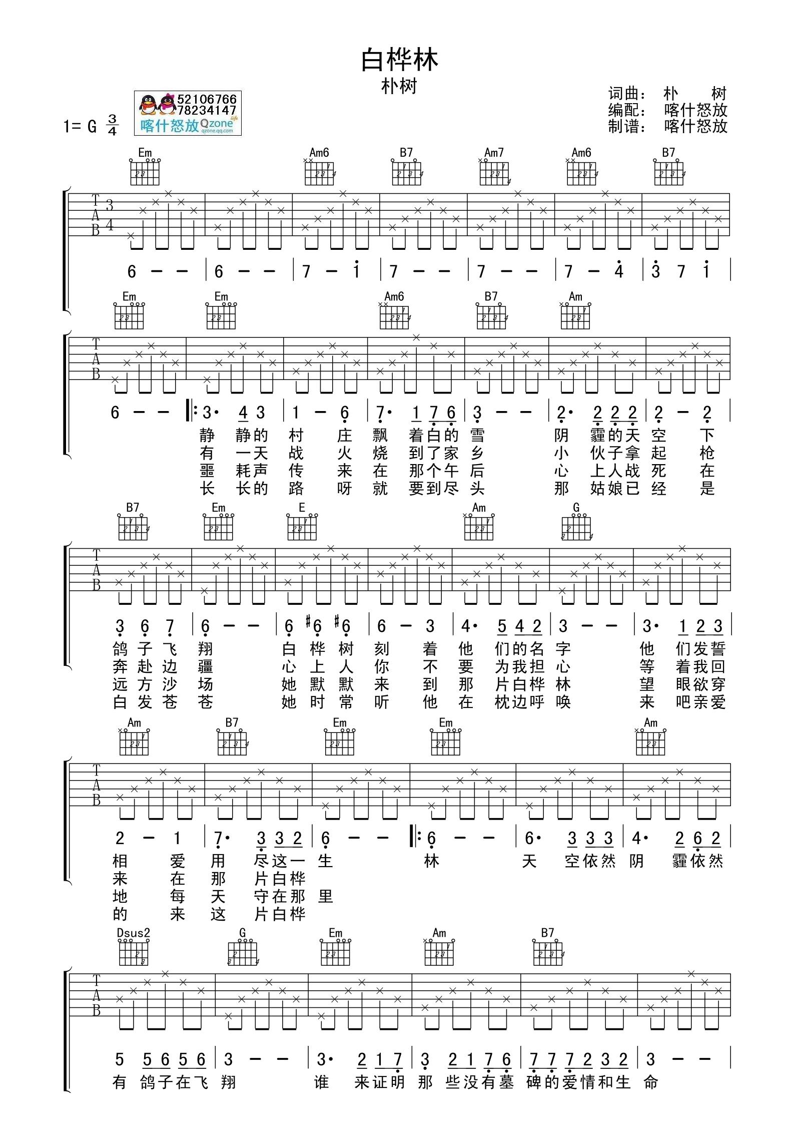 白桦林吉他谱(图片谱,弹唱)_朴树_白桦林01.jpg