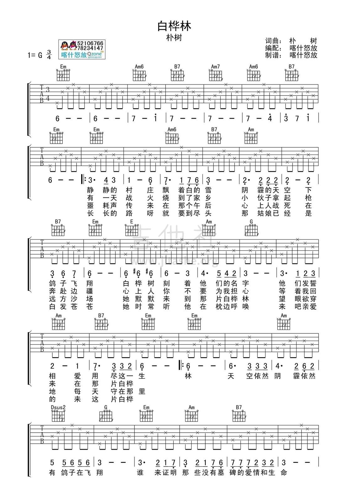 白桦林吉他谱(图片谱,弹唱)_朴树_白桦林01.jpg