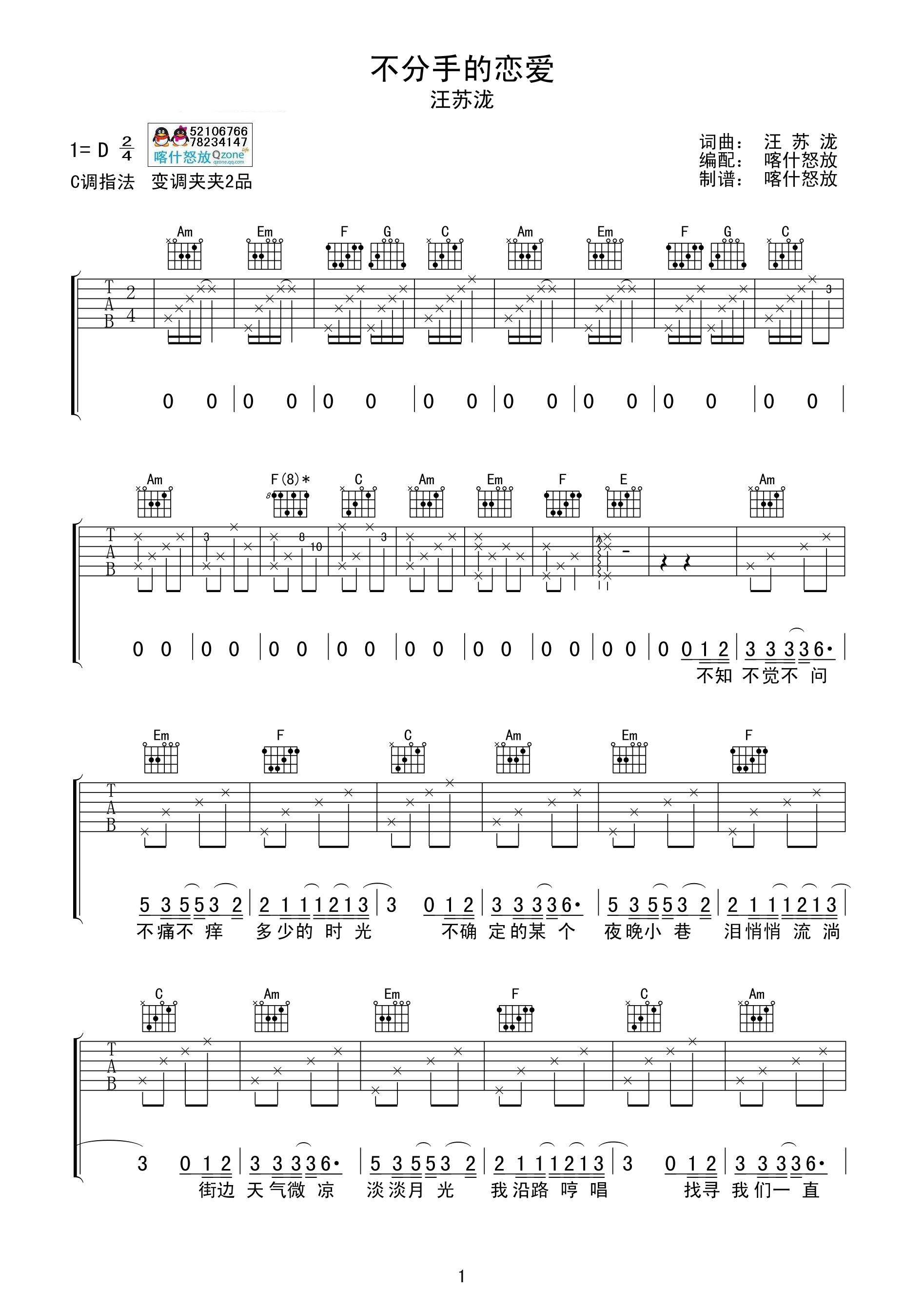不分手的恋爱吉他谱(图片谱,的,弹唱)_汪苏泷(silence.w)_不分的手恋爱01.jpg