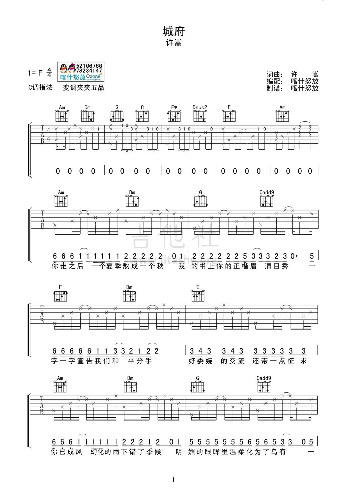 城府吉他谱(图片谱,弹唱,C调)_许嵩(Vae)_城府01.jpg