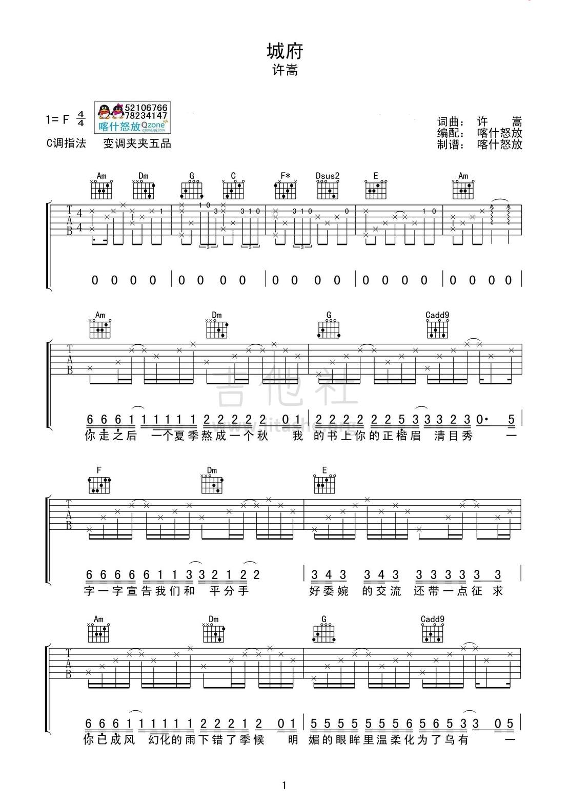 城府吉他谱(图片谱,弹唱,C调)_许嵩(Vae)_城府01.jpg