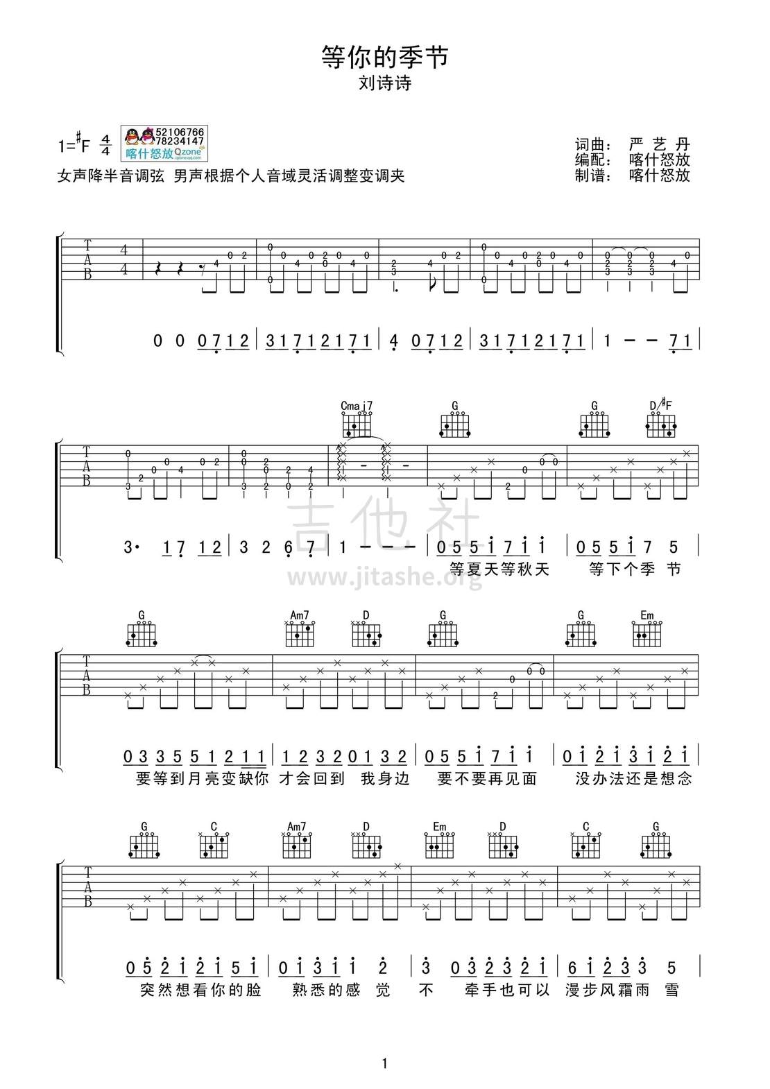 等你的季节 电视剧 步步惊心 插曲 吉他谱 图片谱 弹唱 严艺丹