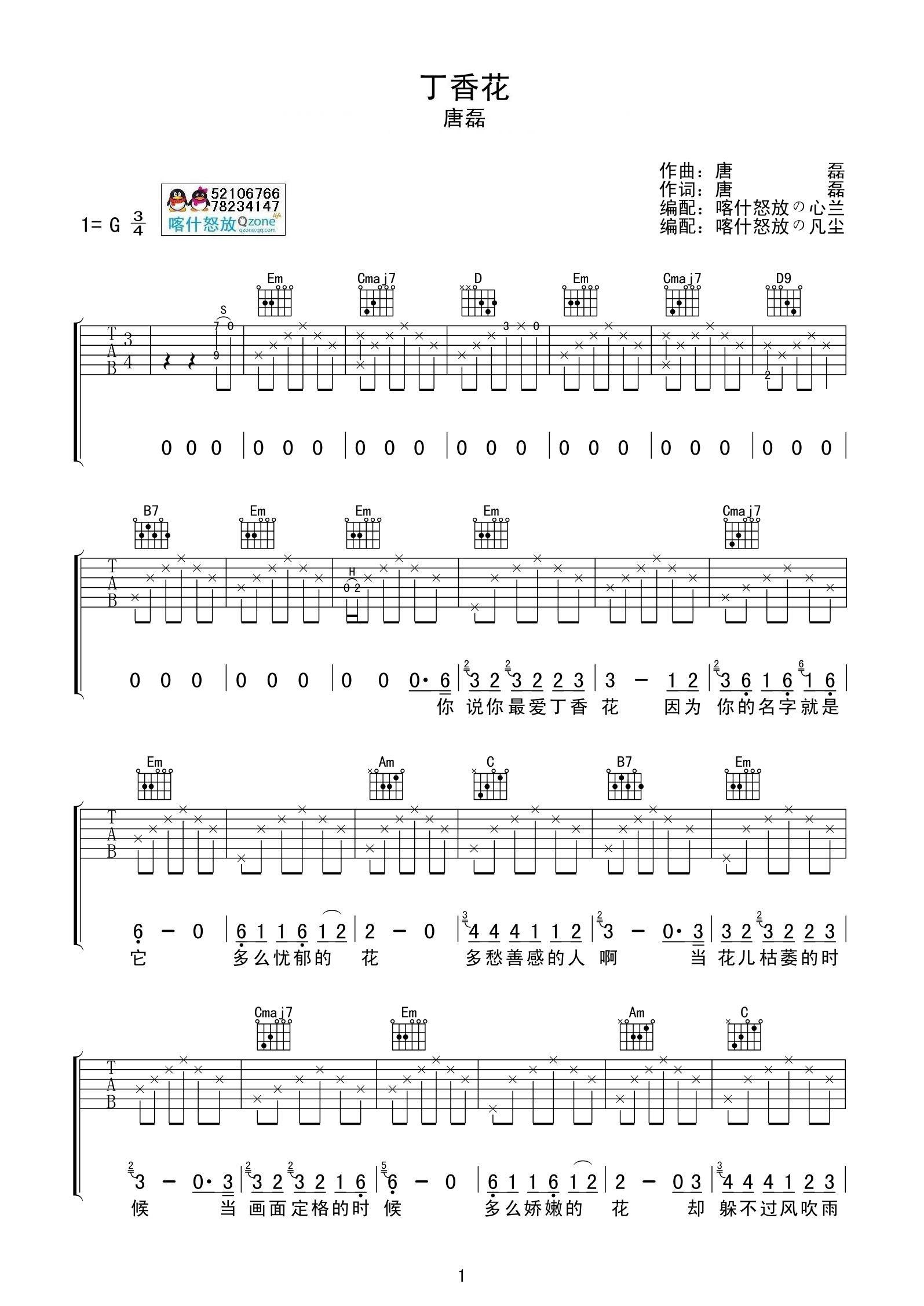 丁香花吉他谱(图片谱,弹唱)_唐磊_丁香花01.jpg