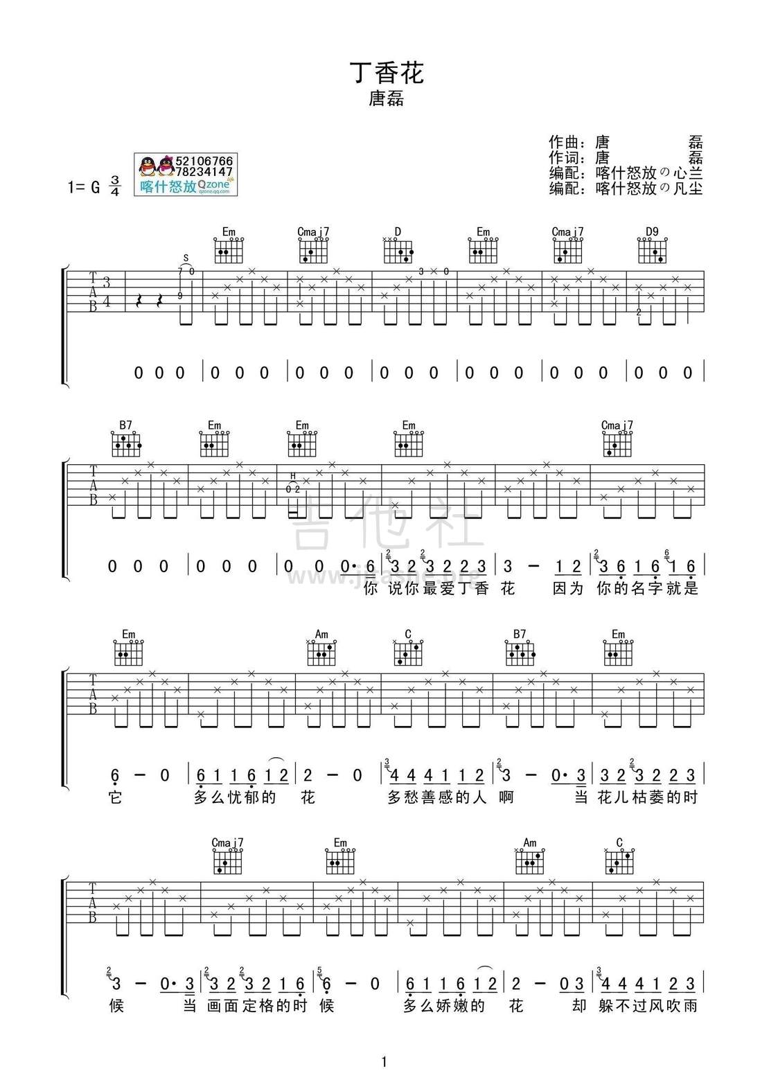丁香花吉他谱(图片谱,弹唱)_唐磊_丁香花01.jpg