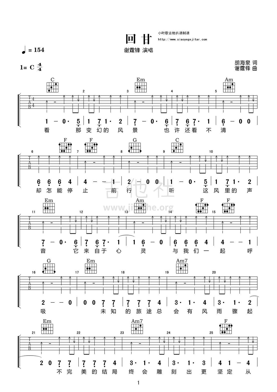 回甘 (独唱版)吉他谱(图片谱,弹唱)_谢霆锋_谢霆锋 - 回甘 (独唱版)C01.gif