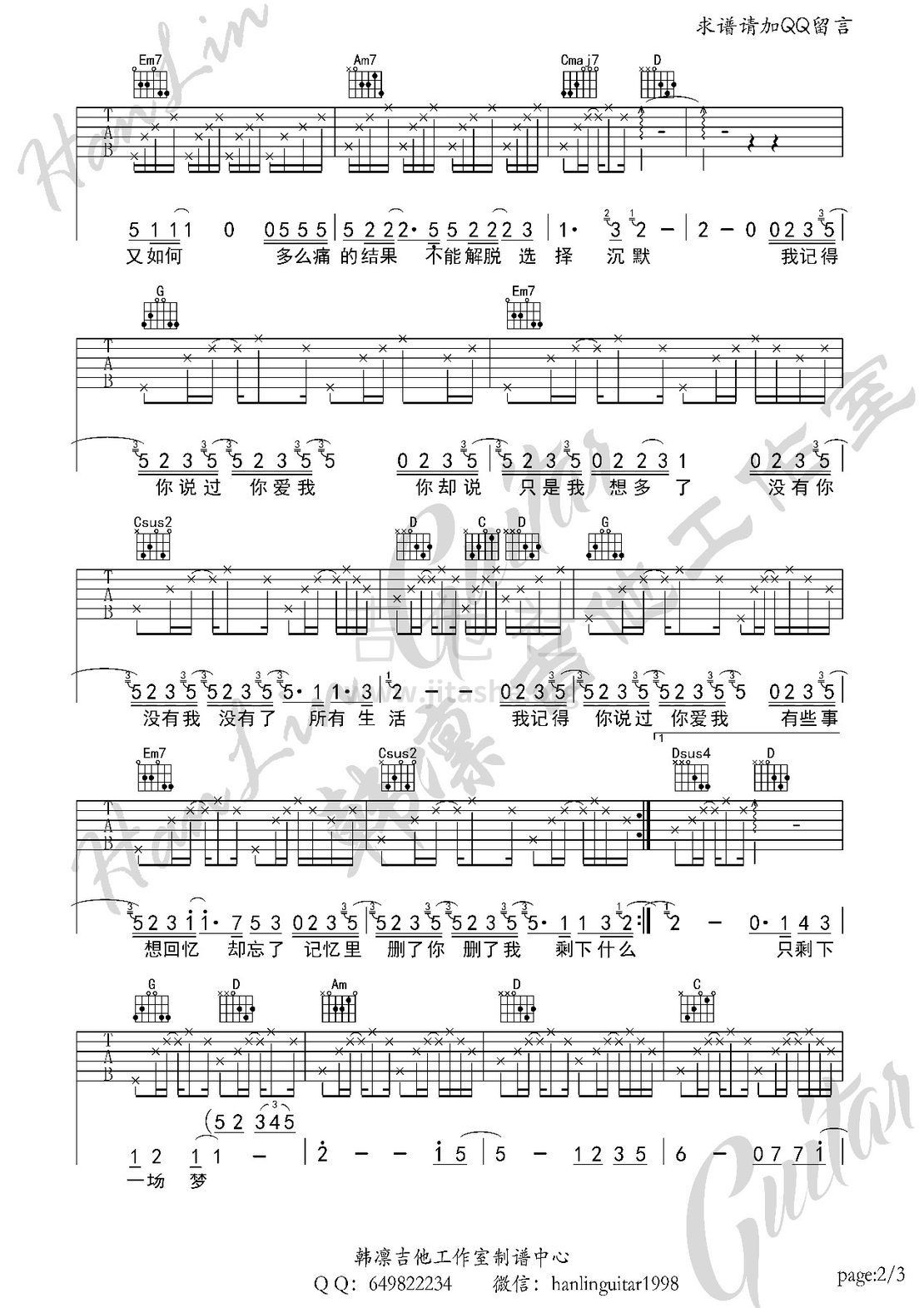 原谅我 我的特工爷爷 主题曲韩凛吉他工作室 吉他谱 图片谱 韩凛吉他工作室 弹唱 刘德华 刘德华 Andy Lau