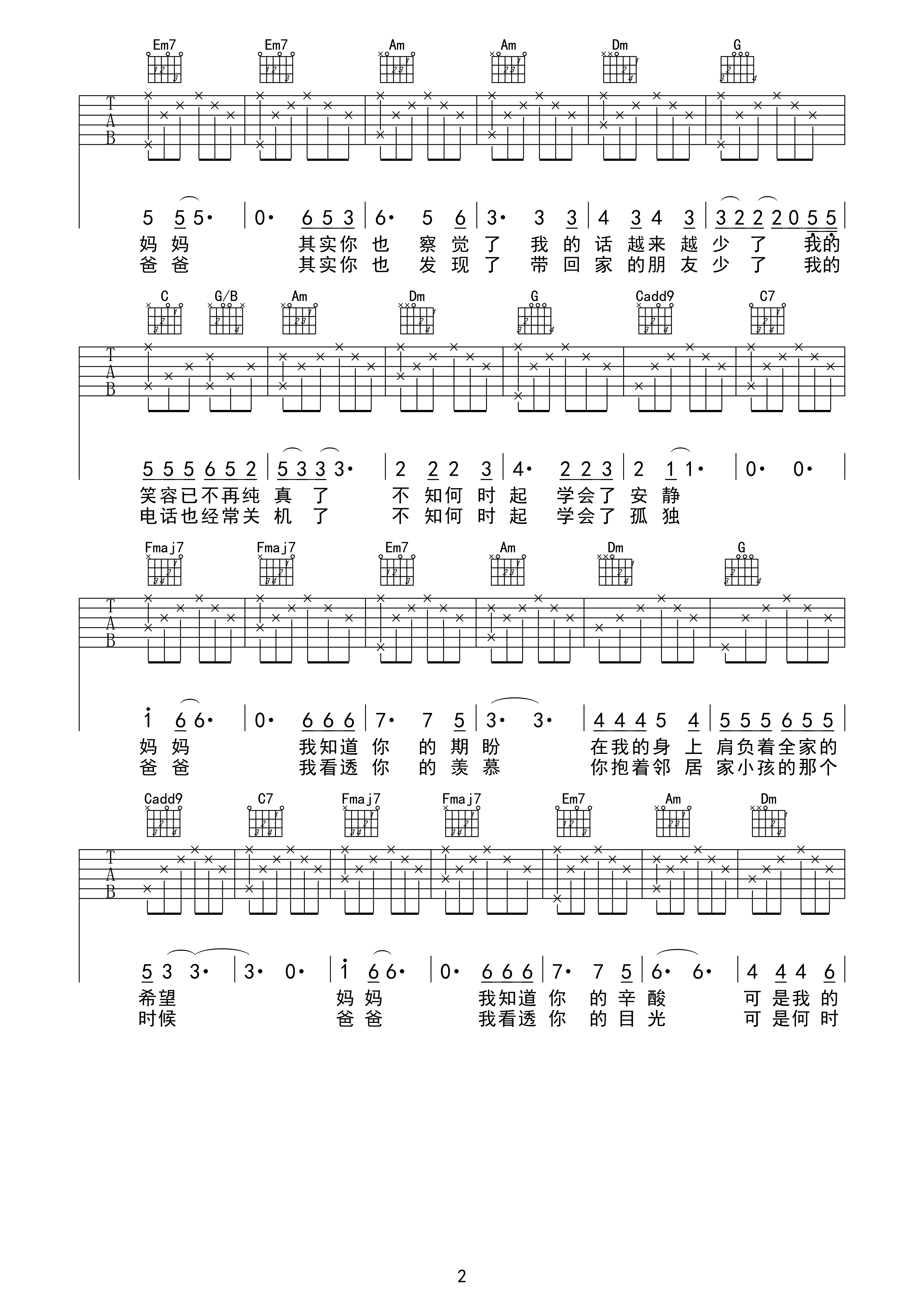 致爸妈之路还漫长吉他谱(图片谱,弹唱)_白健平_致爸妈 吉他谱02.gif