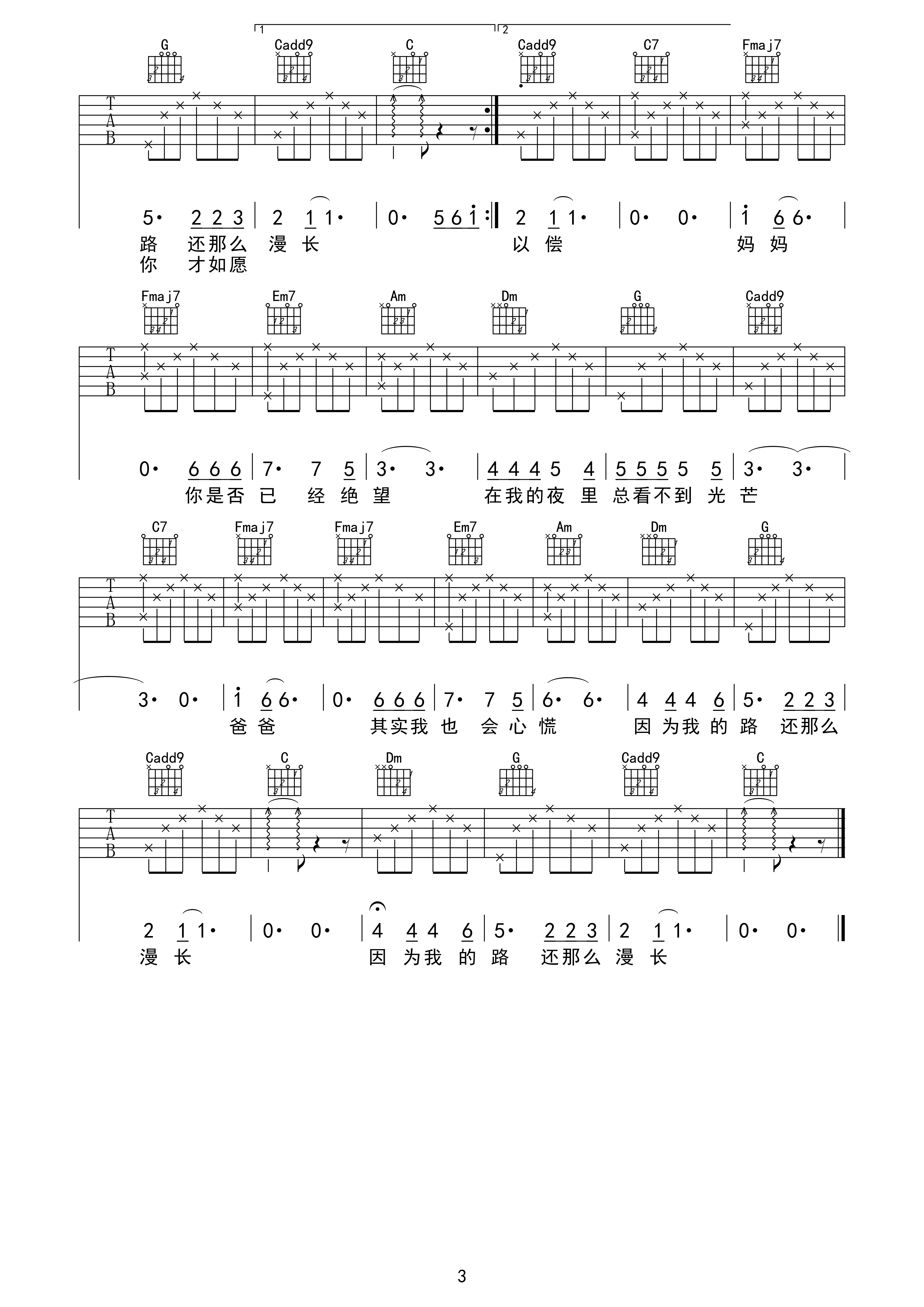 致爸妈之路还漫长吉他谱(图片谱,弹唱)_白健平_致爸妈 吉他谱03.gif