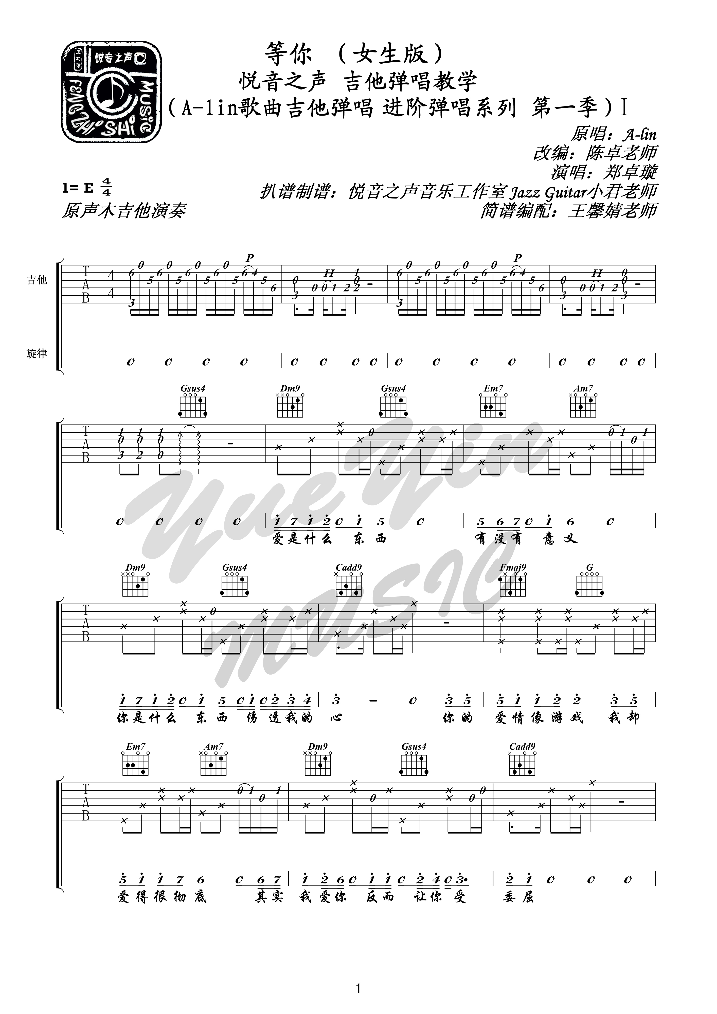 等你 A-Lin 吉他弹唱（悦音之声音乐工作室 进阶弹唱系列 第一季）Ⅰ吉他谱(图片谱,弹唱)_A-Lin(黄丽玲)_等你1.jpg