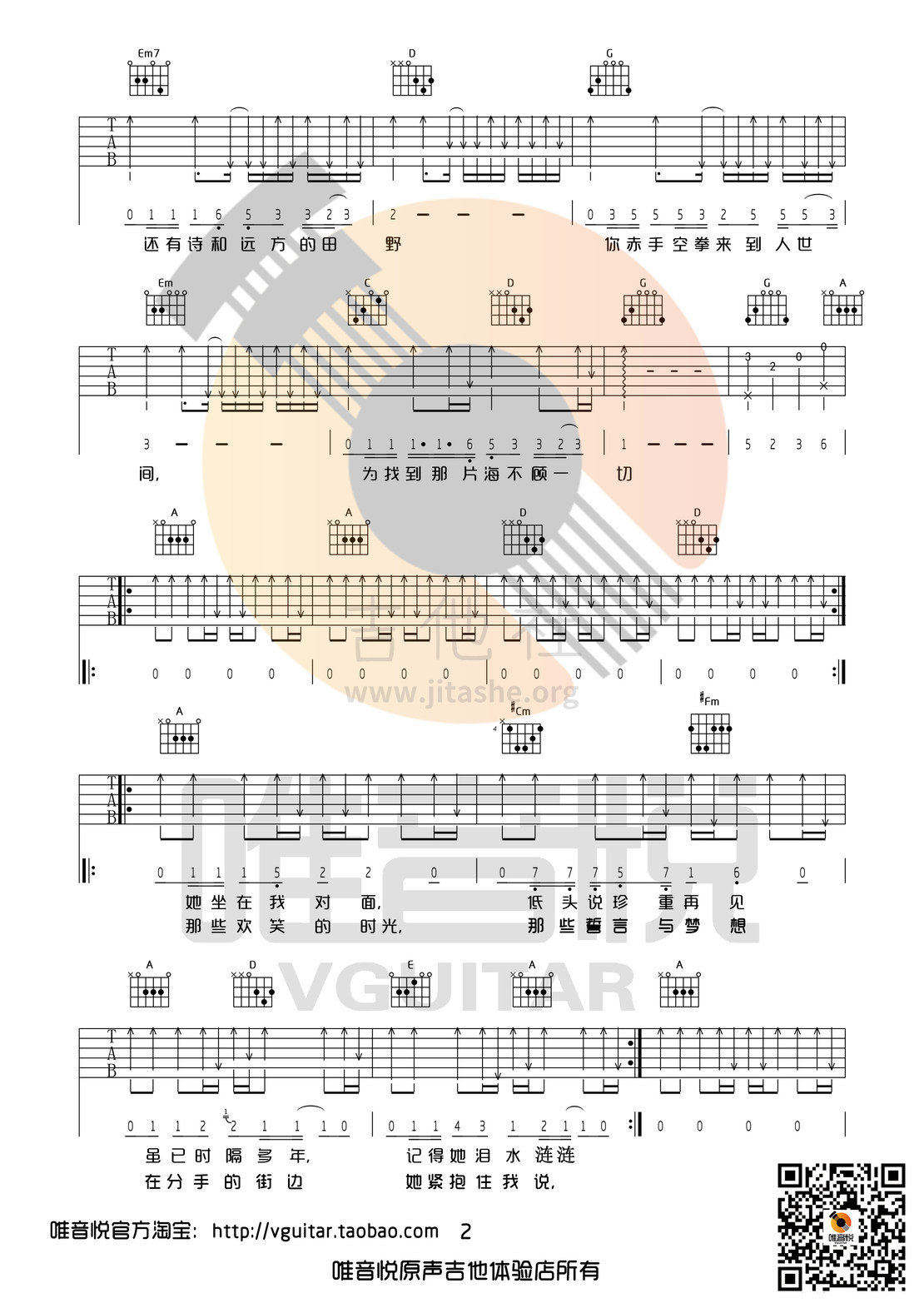 生活不止眼前的苟且(G调原版完整版 唯音悦制谱 晓松奇谈主题曲)吉他谱(图片谱,弹唱)_许巍_生活不止眼前的苟且02.jpg
