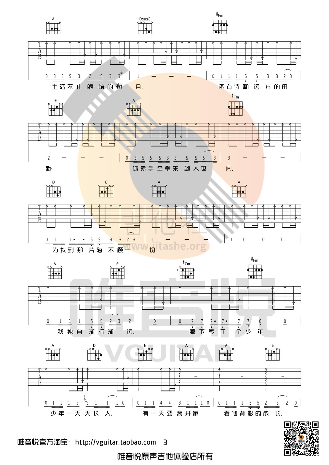 生活不止眼前的苟且(G调原版完整版 唯音悦制谱 晓松奇谈主题曲)吉他谱(图片谱,弹唱)_许巍_生活不止眼前的苟且03.jpg