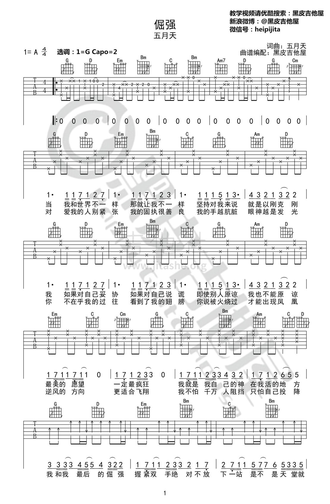 倔强吉他谱(图片谱,黑皮吉他屋,弹唱,教学)_五月天(Mayday)_倔强01.jpg