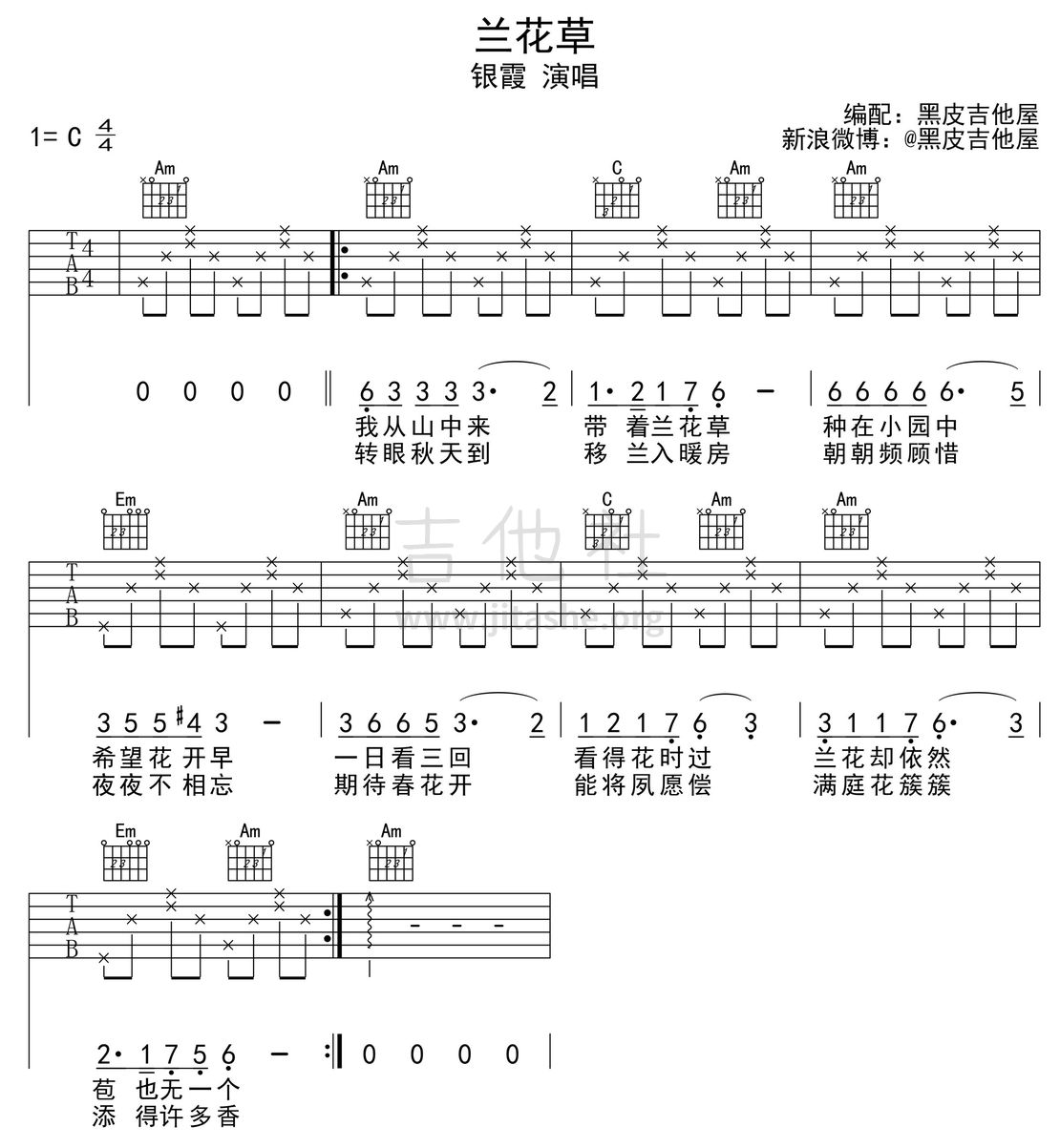 兰花草(入门教学第6课)吉他谱(图片谱,黑皮吉他屋,弹唱,教学)_银霞_兰花草.jpg