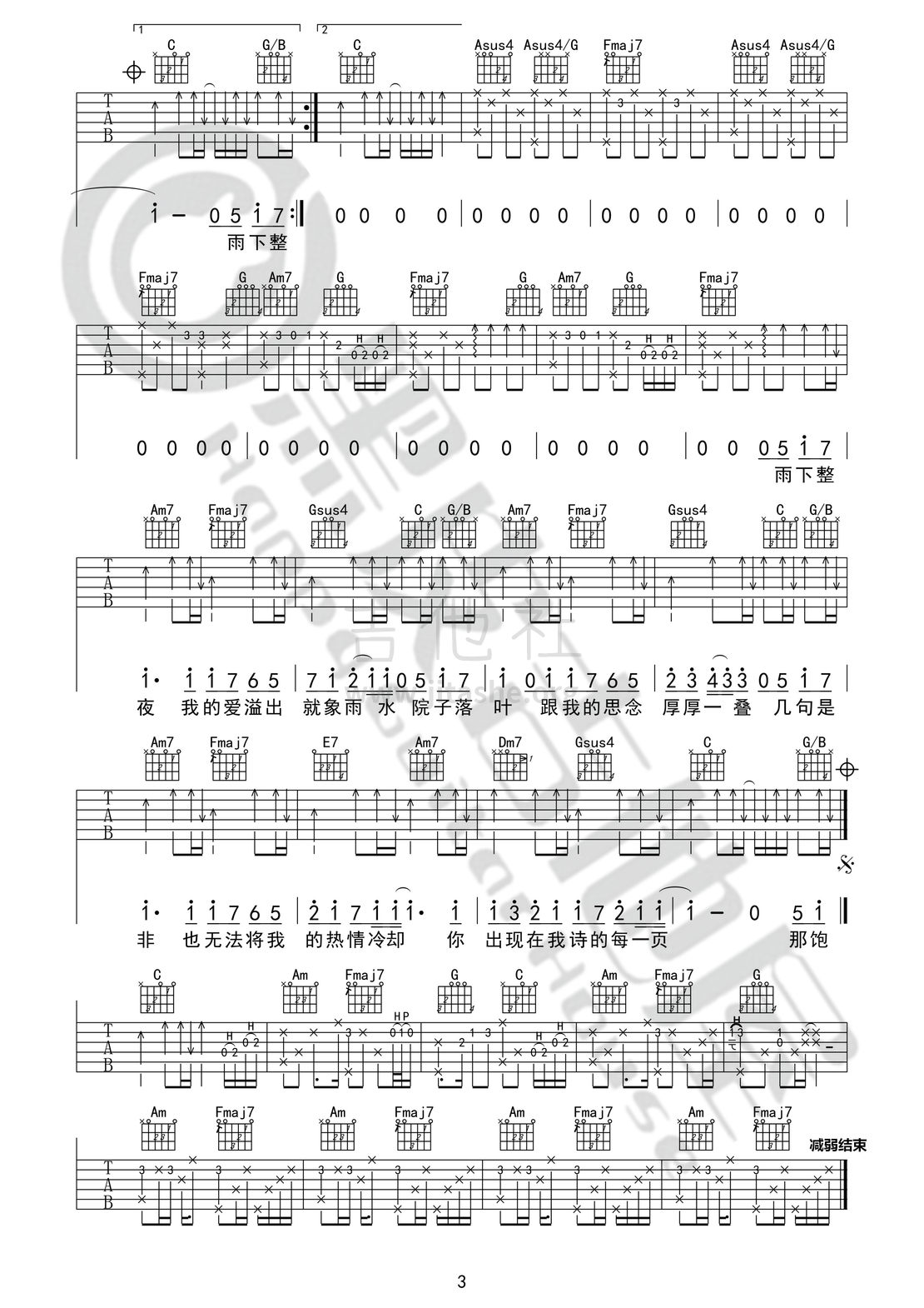 七里香吉他谱(图片谱,黑皮吉他屋,弹唱,教学)_周杰伦(Jay Chou)_七里香03.jpg