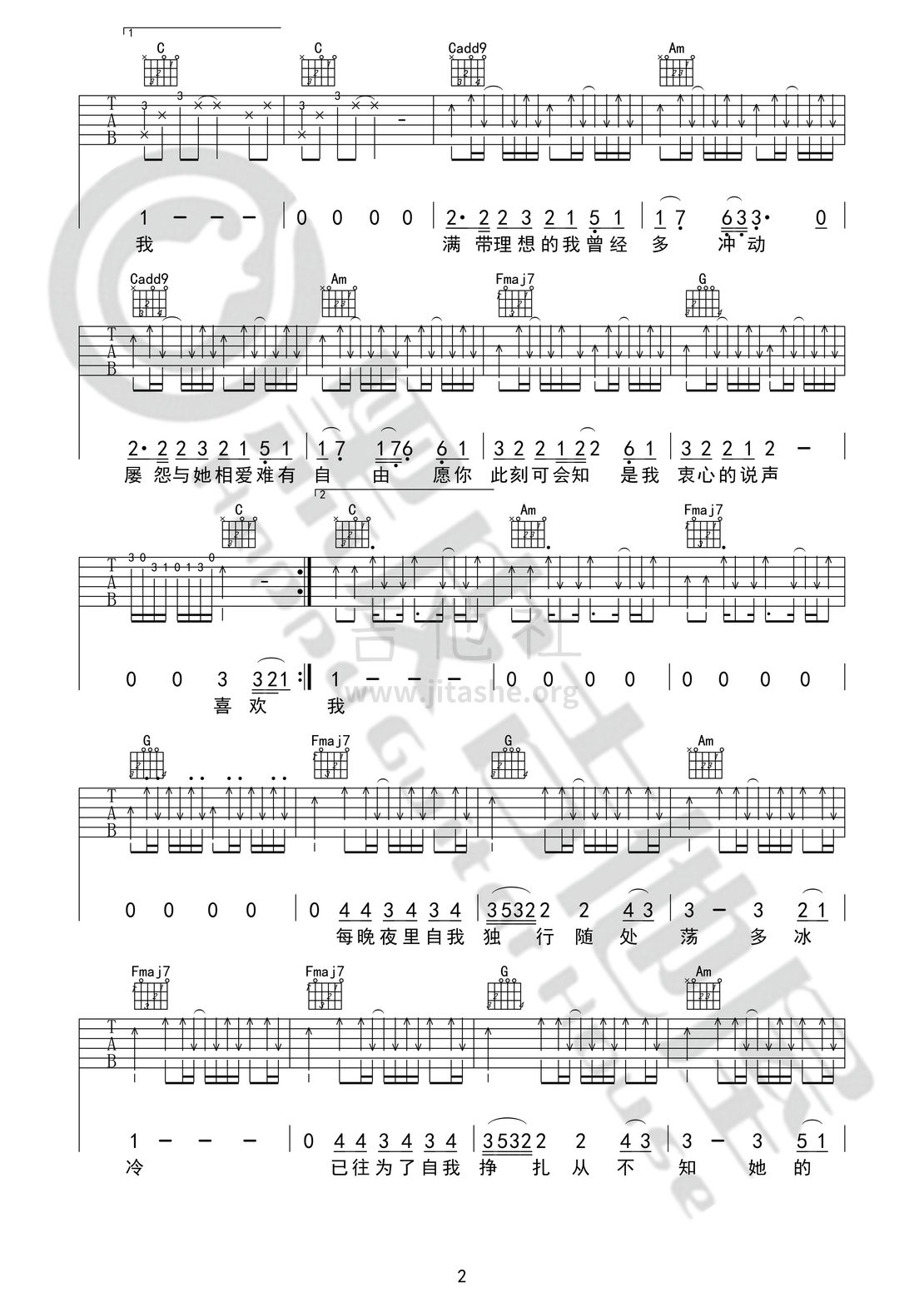 喜欢你吉他谱(图片谱,黑皮吉他屋,弹唱,教学)_邓紫棋(G.E.M.;邓紫棋)_喜欢你02.jpg