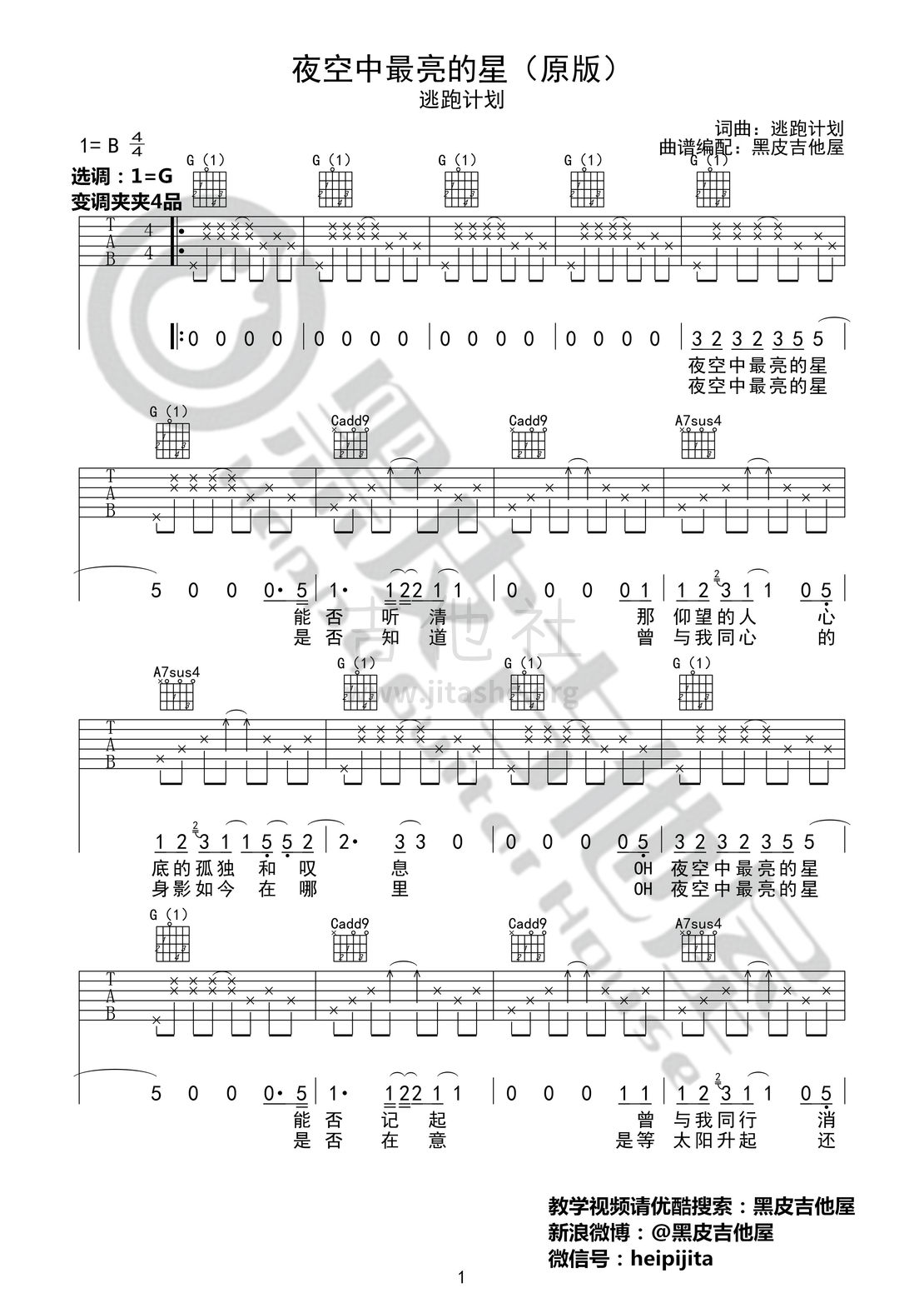《夜空中最亮的星》吉他谱_吉他弹唱视频教学_全调吉他谱-吉他派
