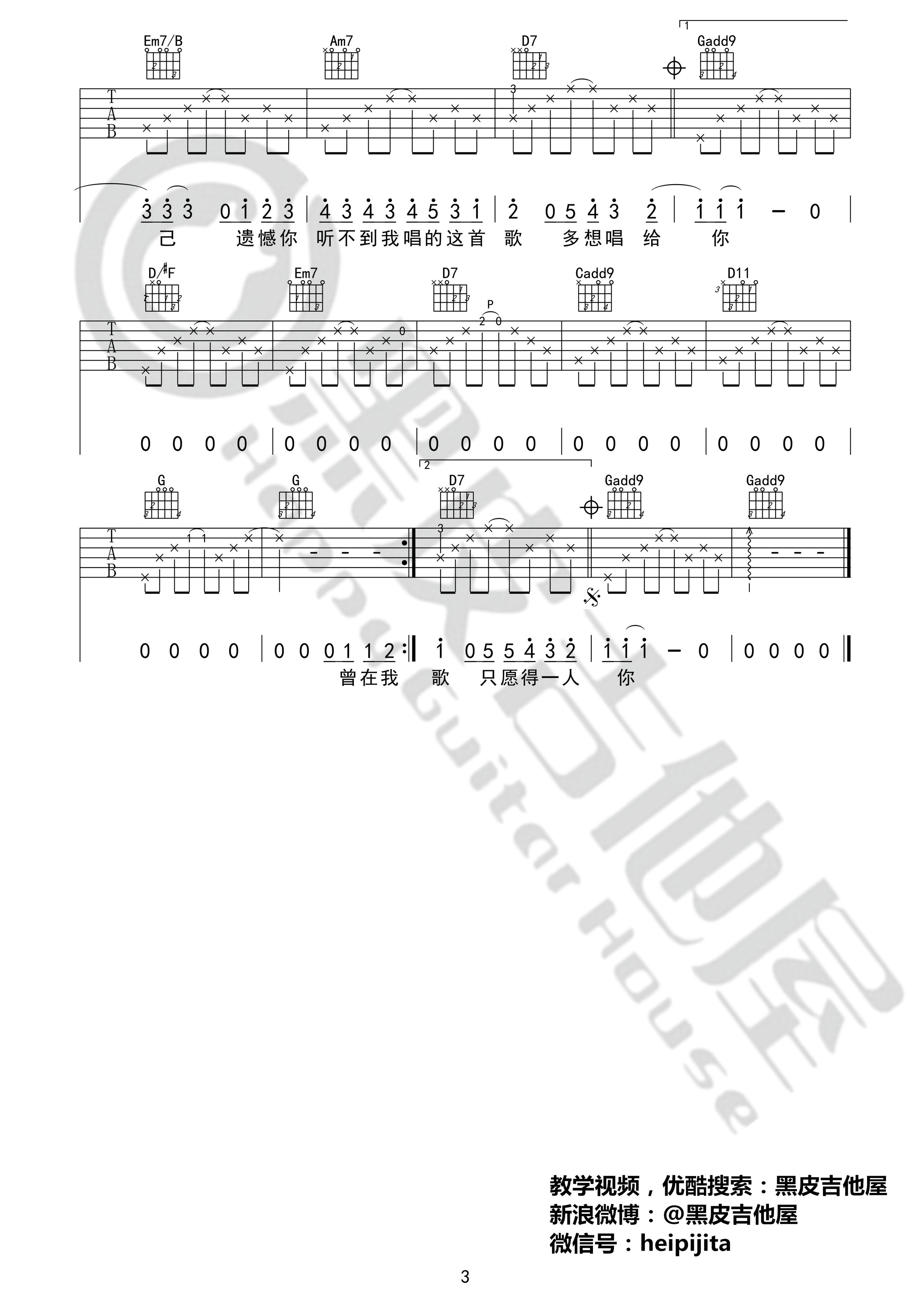 愿得一人心吉他谱(图片谱,黑皮吉他屋,弹唱,教学)_李行亮_愿得一人心03.jpg