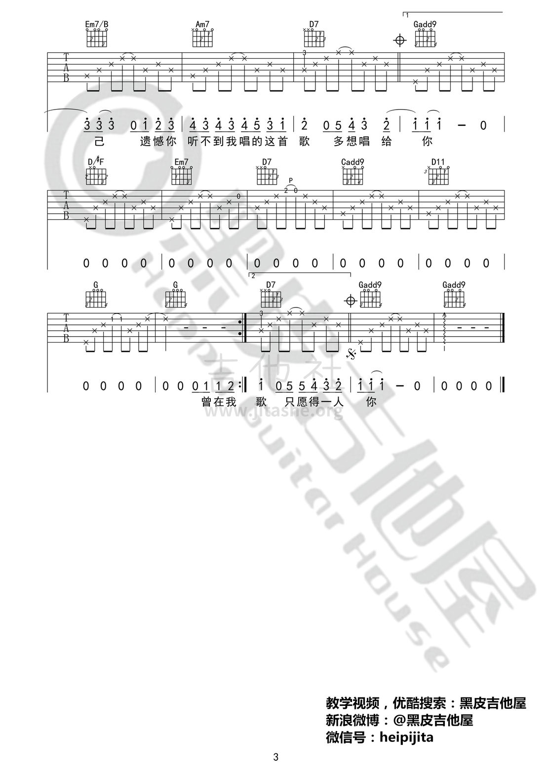 愿得一人心吉他谱(图片谱,黑皮吉他屋,弹唱,教学)_李行亮_愿得一人心03.jpg