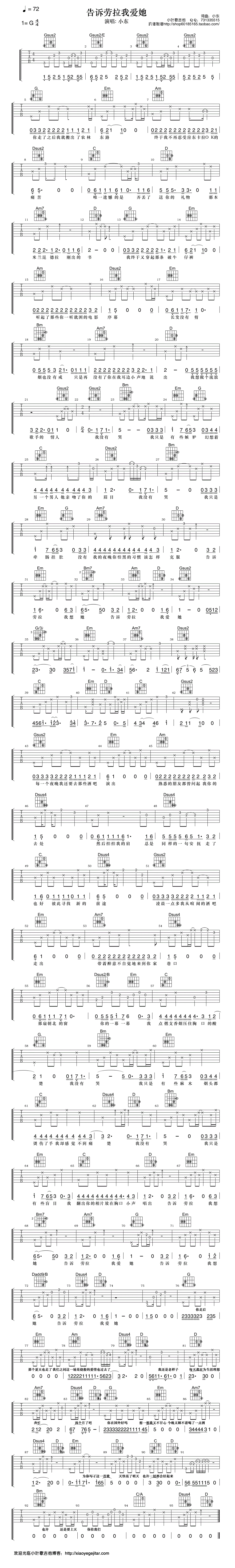 告诉劳拉我爱她吉他谱(图片谱,弹唱)_汤旭东_告诉劳拉我爱她（吉他弹唱谱） 第1页.jpg