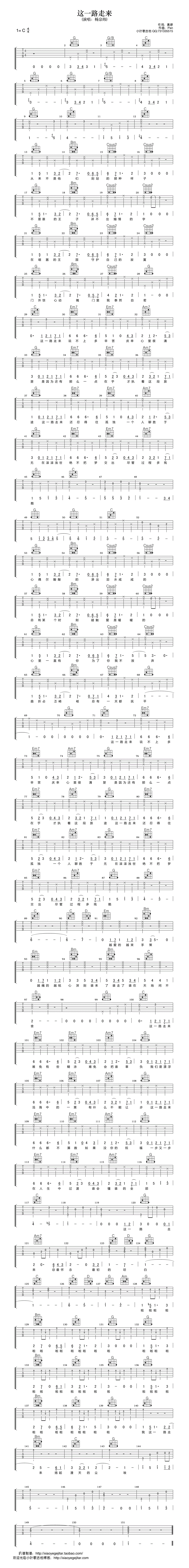 这一路走来吉他谱(图片谱,弹唱)_杨宗纬(Aska)_这一路走来（吉他弹唱谱） 第1页.jpg