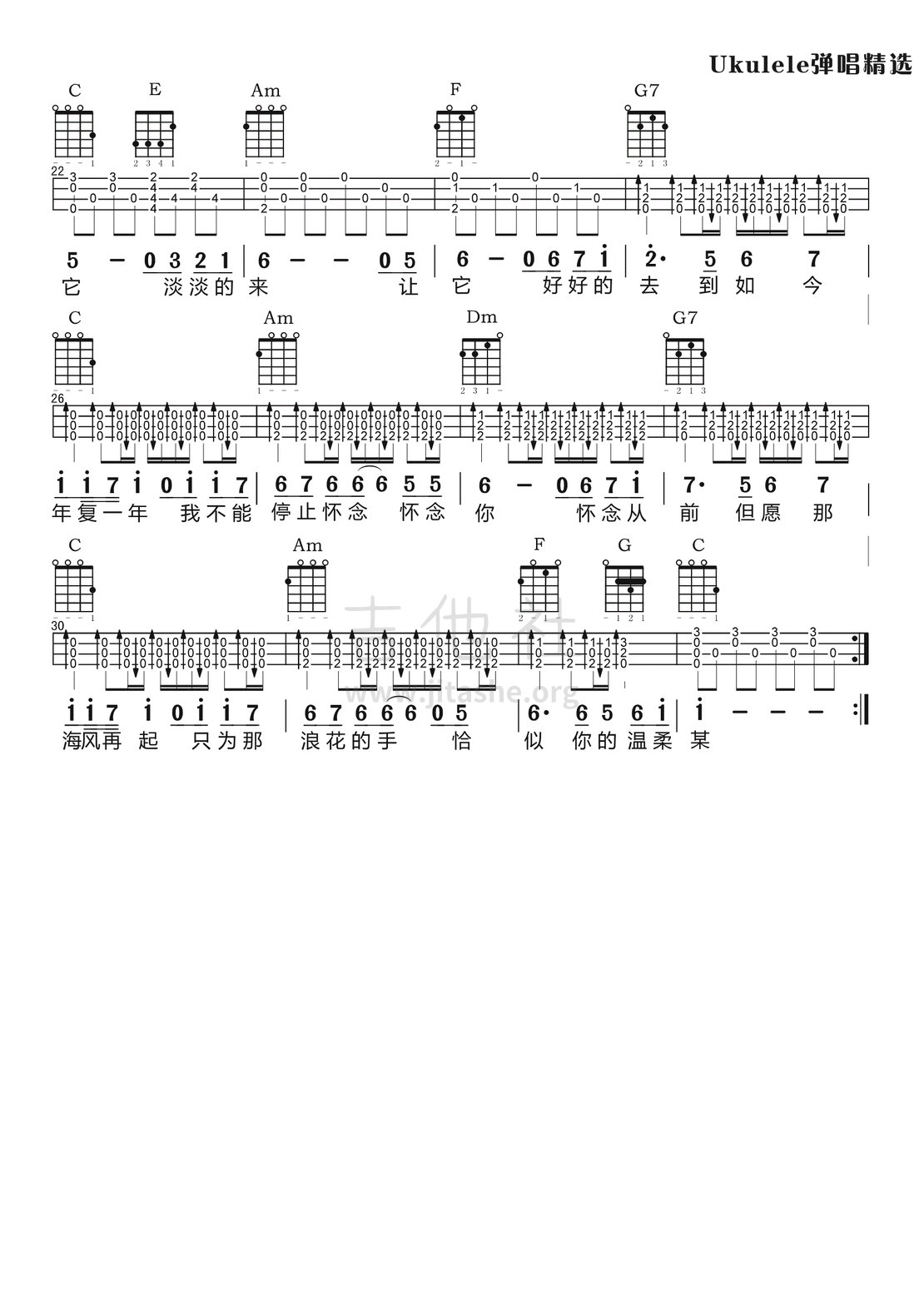 打印:恰似你的温柔吉他谱_蔡琴_恰似你的温柔（Ukulele尤克里里） 第2页.jpg