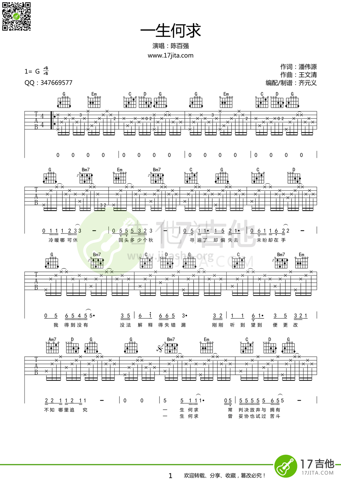 一生何求吉他谱(图片谱,弹唱)_陈百强_214033kqczq3wwh3lo9la9.png