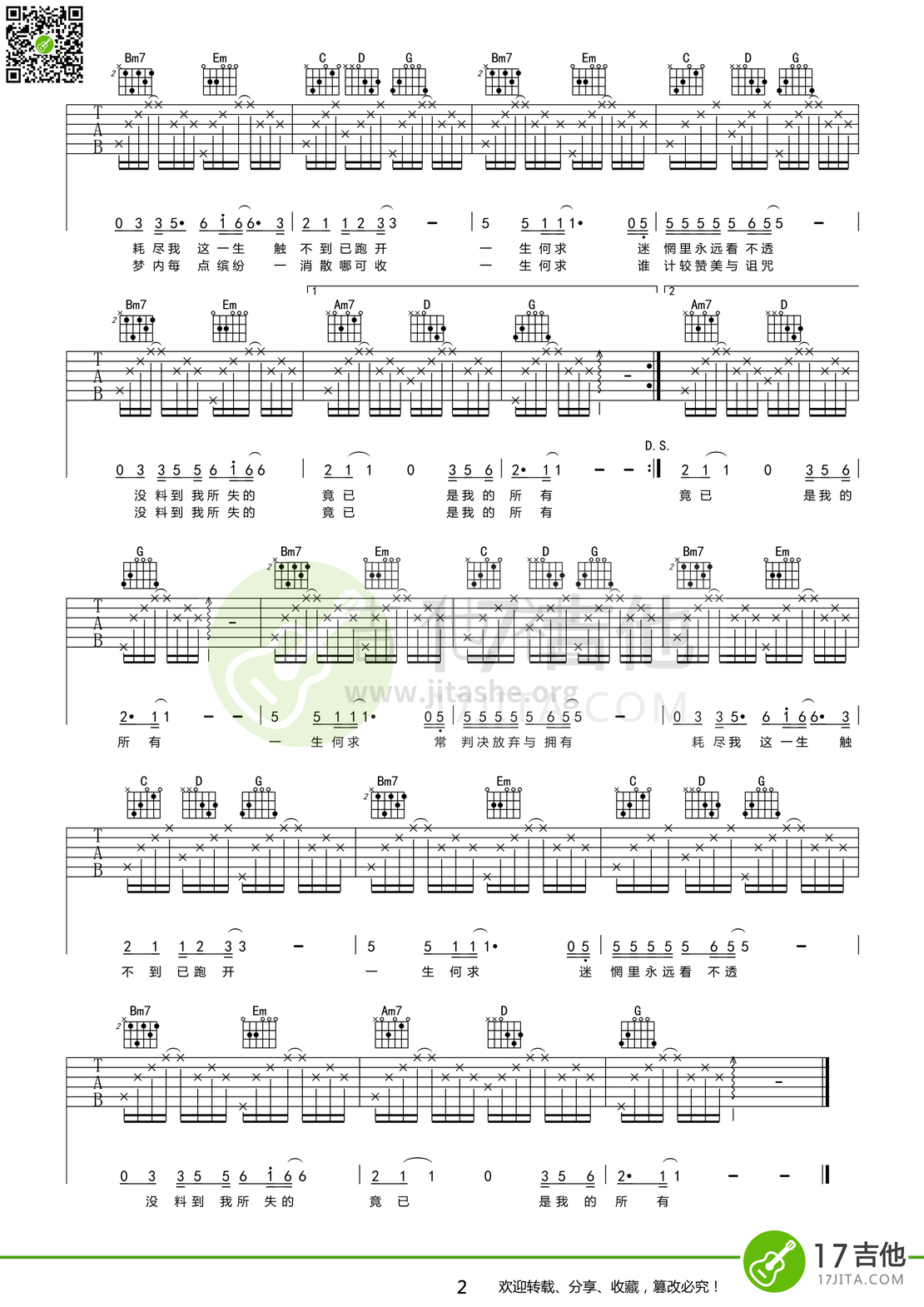 一生何求吉他谱(图片谱,弹唱)_陈百强_214035m3z9fzcifrw920ke.png