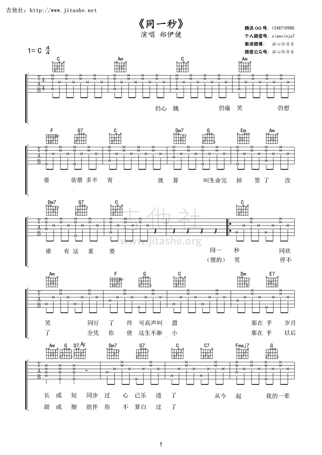 同一秒吉他谱(图片谱,弹唱)_郑伊健(Ekin)_《同一秒》01吉他社.jpg