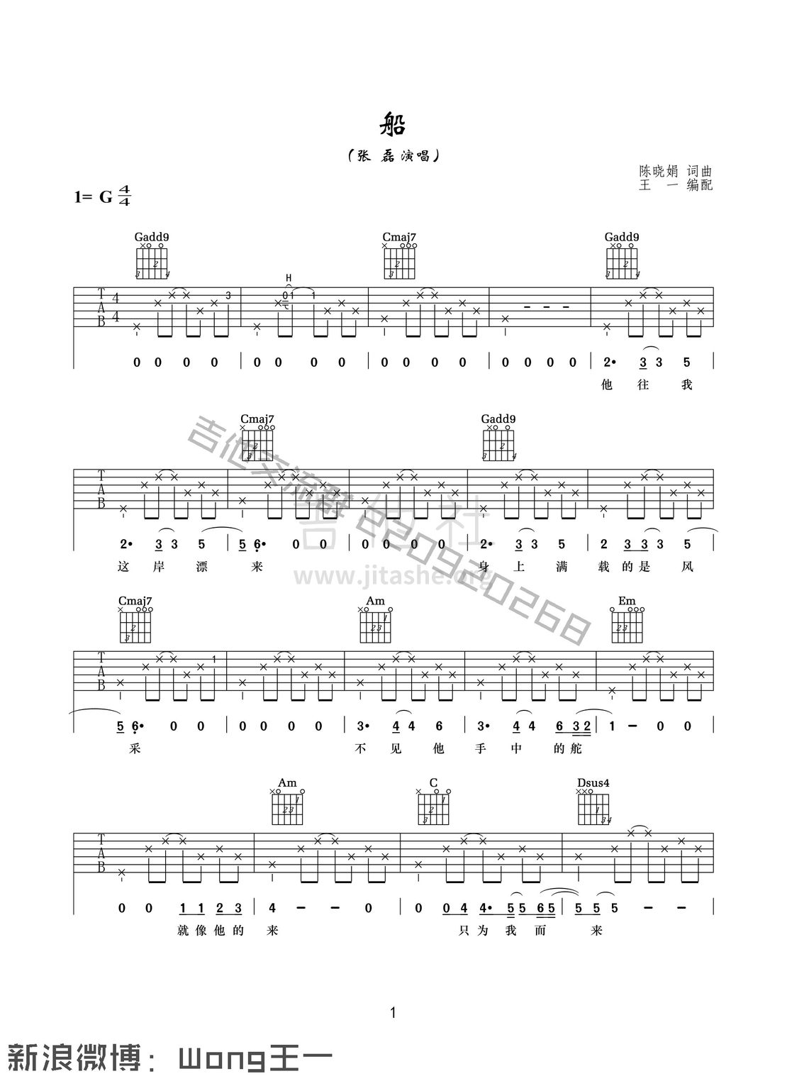 船(编配示范：王一)吉他谱(图片谱,弹唱)_张磊(大磊)_船01.jpg