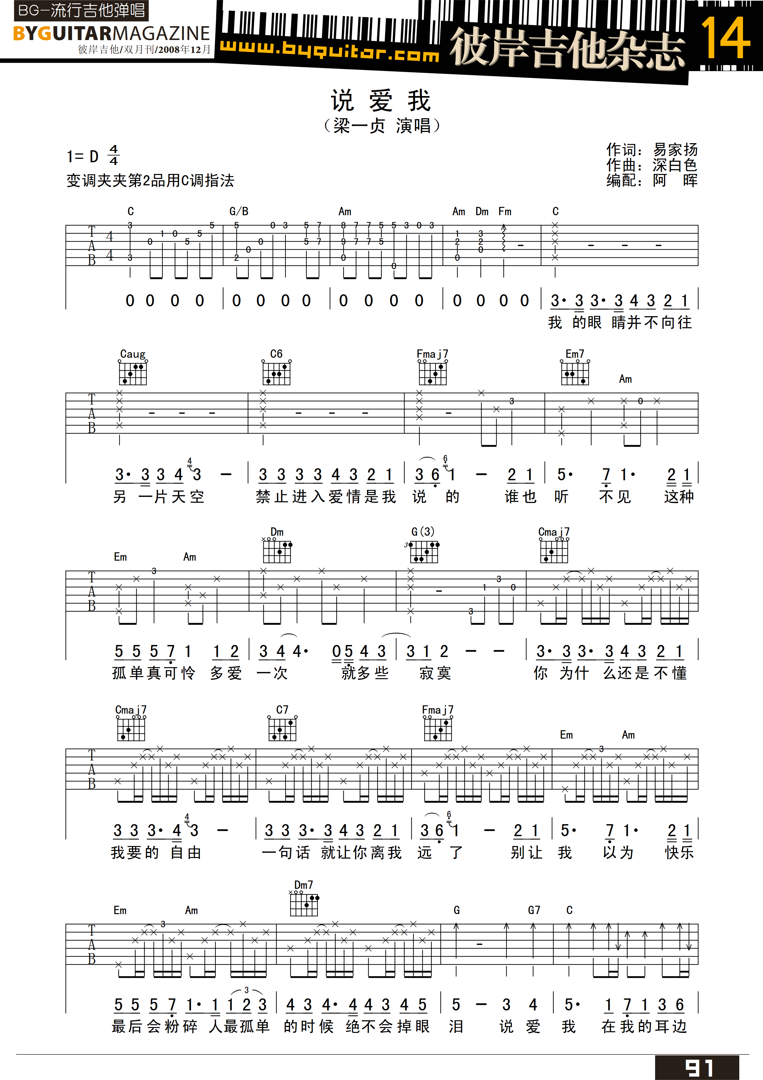 说爱我吉他谱(图片谱,弹唱)_梁一贞_byguitar14_44.gif