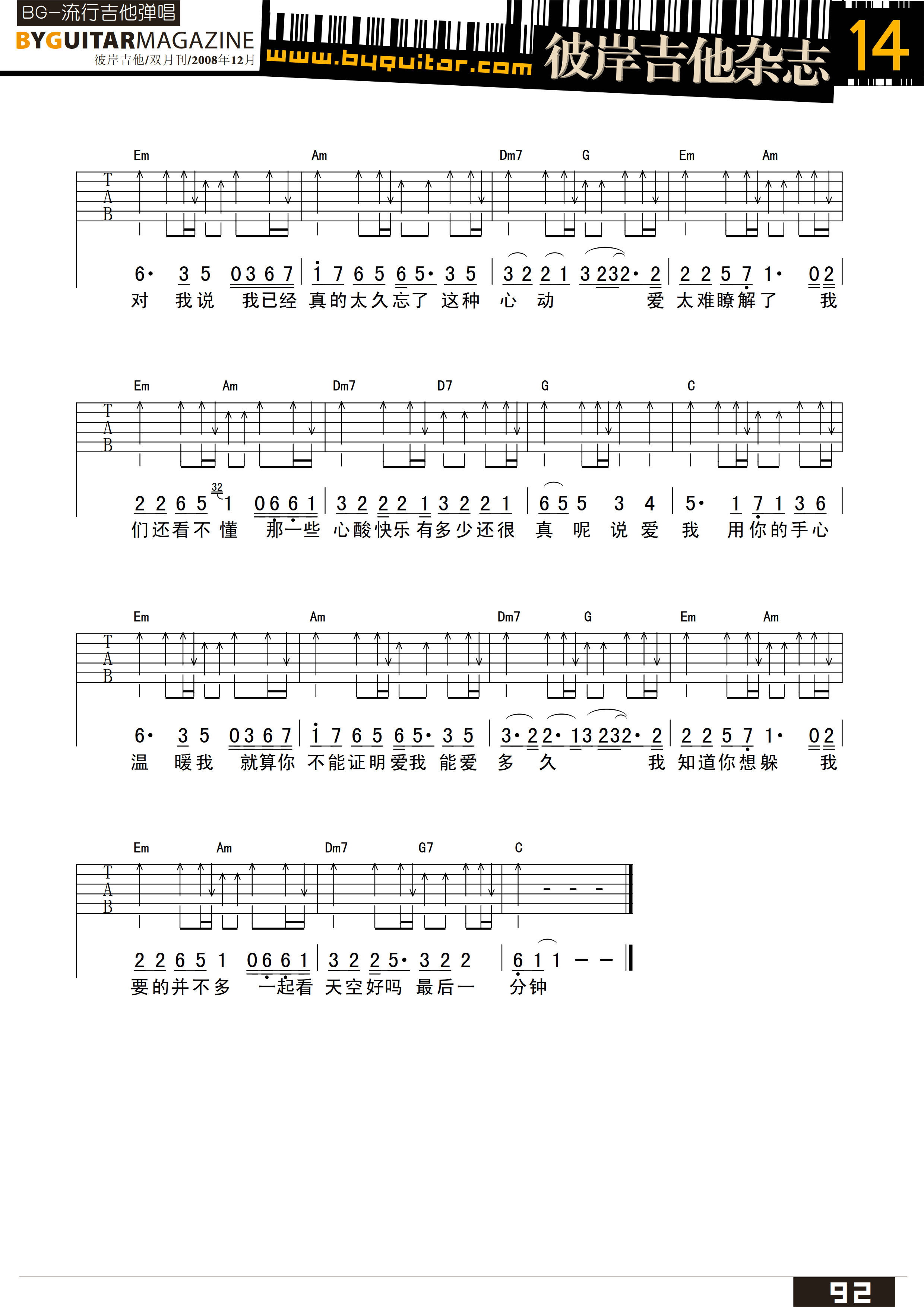 说爱我吉他谱(图片谱,弹唱)_梁一贞_byguitar14_45.gif