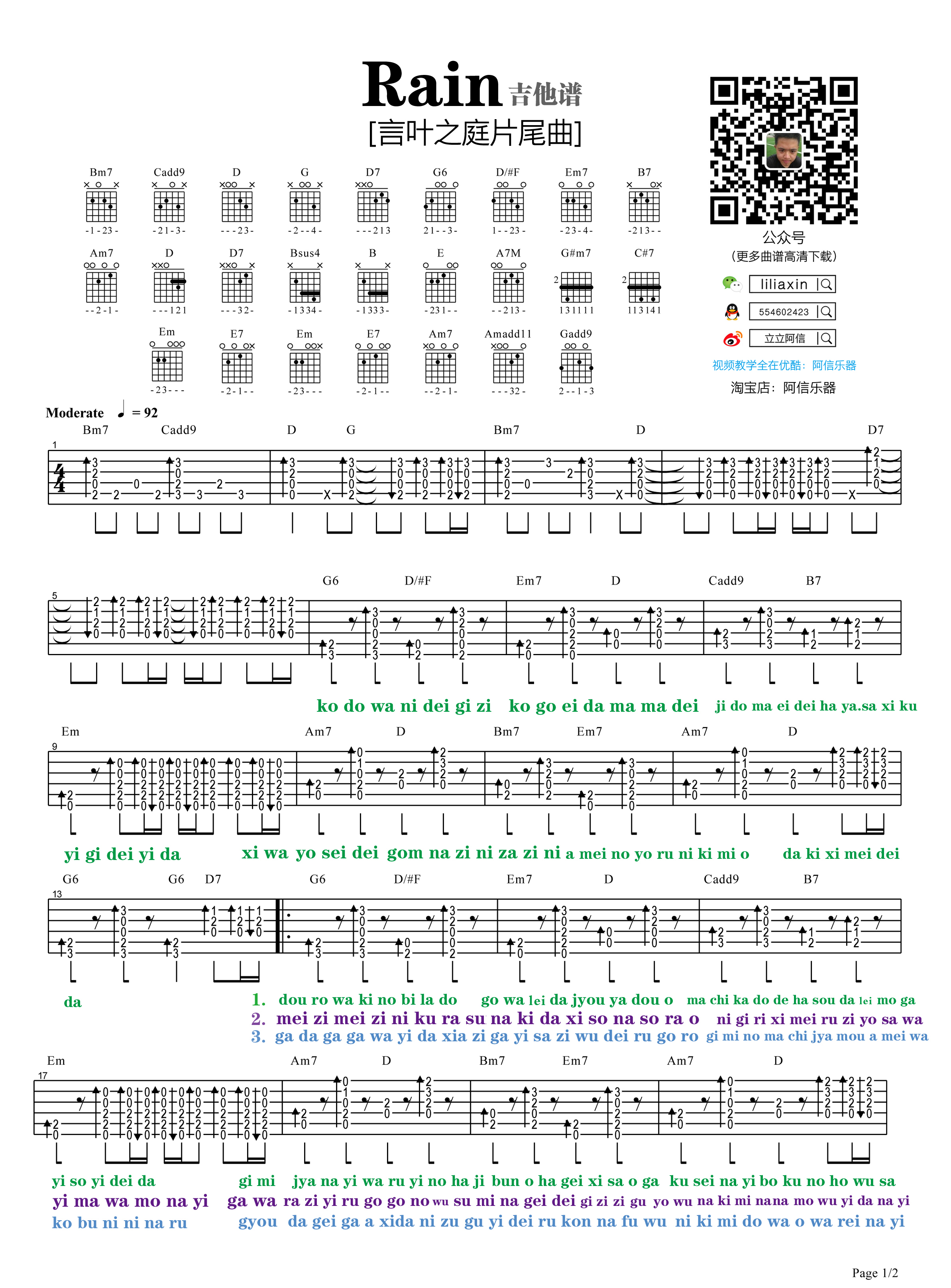 【阿信乐器】Rain《言叶之庭》片尾曲吉他教学吉他谱(图片谱,弹唱,教学)_秦基博(Hata Motohiro / はた もとひろ)_Rain-1.jpg