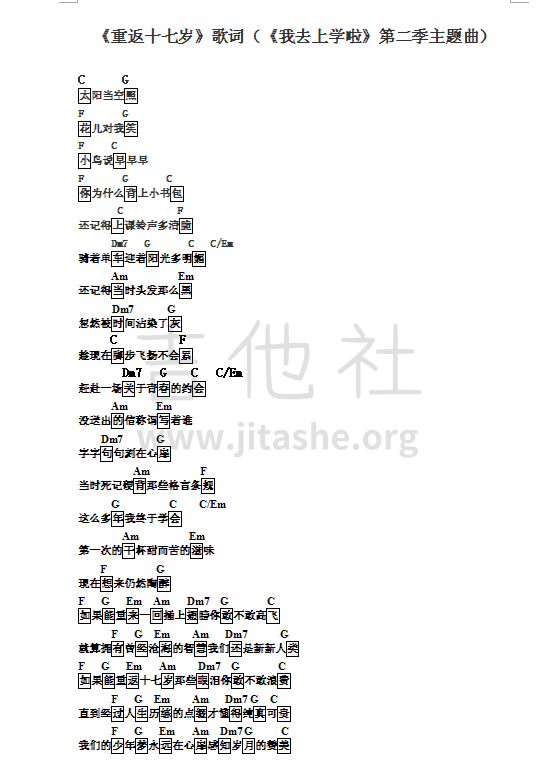 重返十七岁吉他谱(图片谱)_群星(Various Artists)_重返十七岁.png