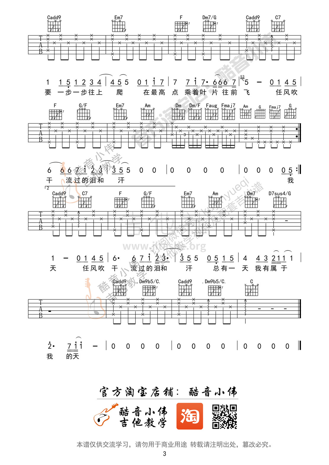 蜗牛(C调中级篇吉他谱 酷音小伟吉他教学)吉他谱(图片谱,酷音小伟,教学,弹唱)_周杰伦(Jay Chou)_蜗牛吉他谱03.jpg