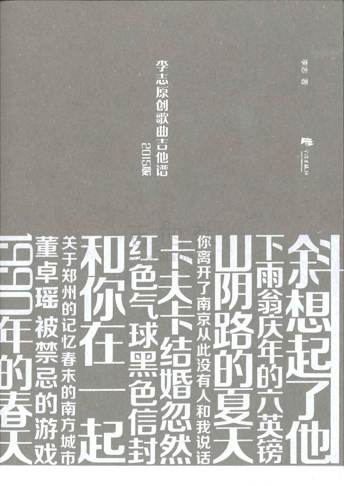 定西（1701原版）吉他谱(图片谱,定西,李志,逼哥)_李志_QQ图片20160507144509.jpg