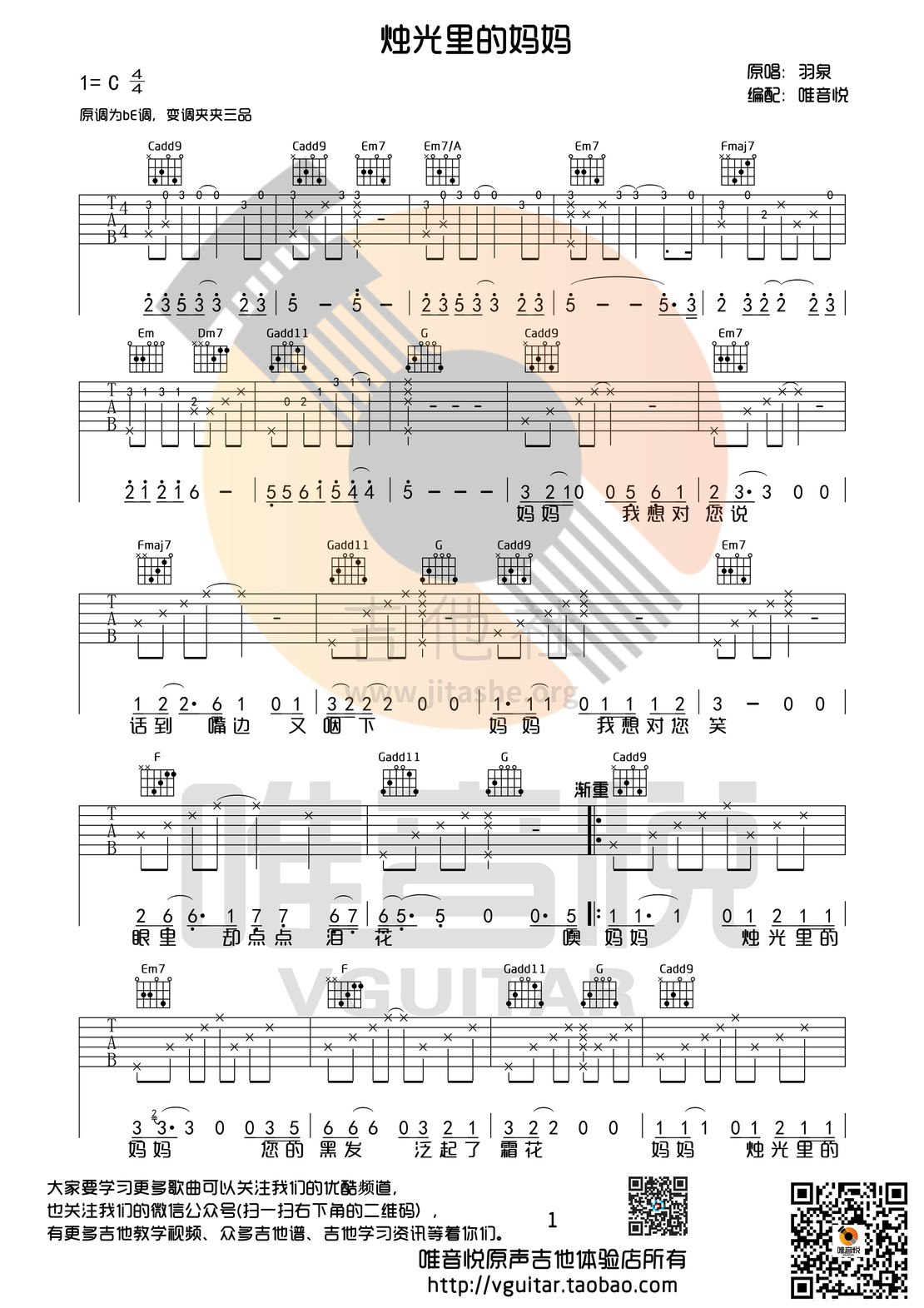打印:烛光里的妈妈(原版味道 唯音悦制谱)吉他谱_羽泉(野孩子;陈羽凡;胡海泉)_烛光里的妈妈01.jpg