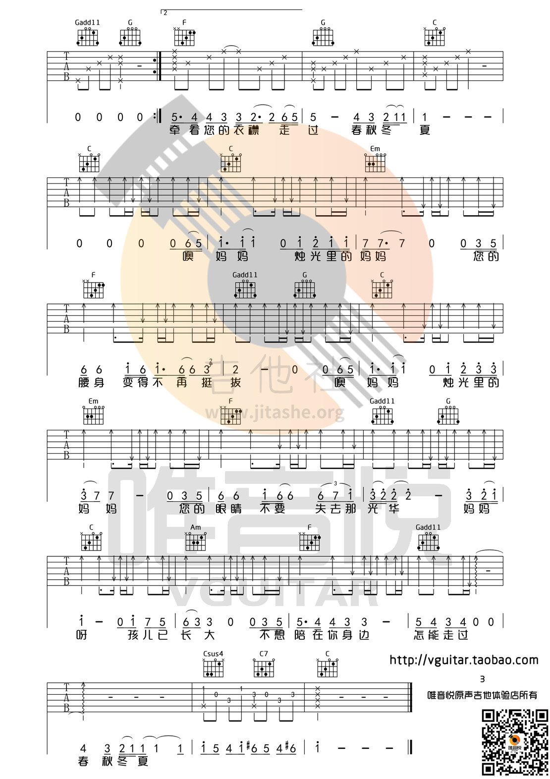打印:烛光里的妈妈(原版味道 唯音悦制谱)吉他谱_羽泉(野孩子;陈羽凡;胡海泉)_烛光里的妈妈03.jpg