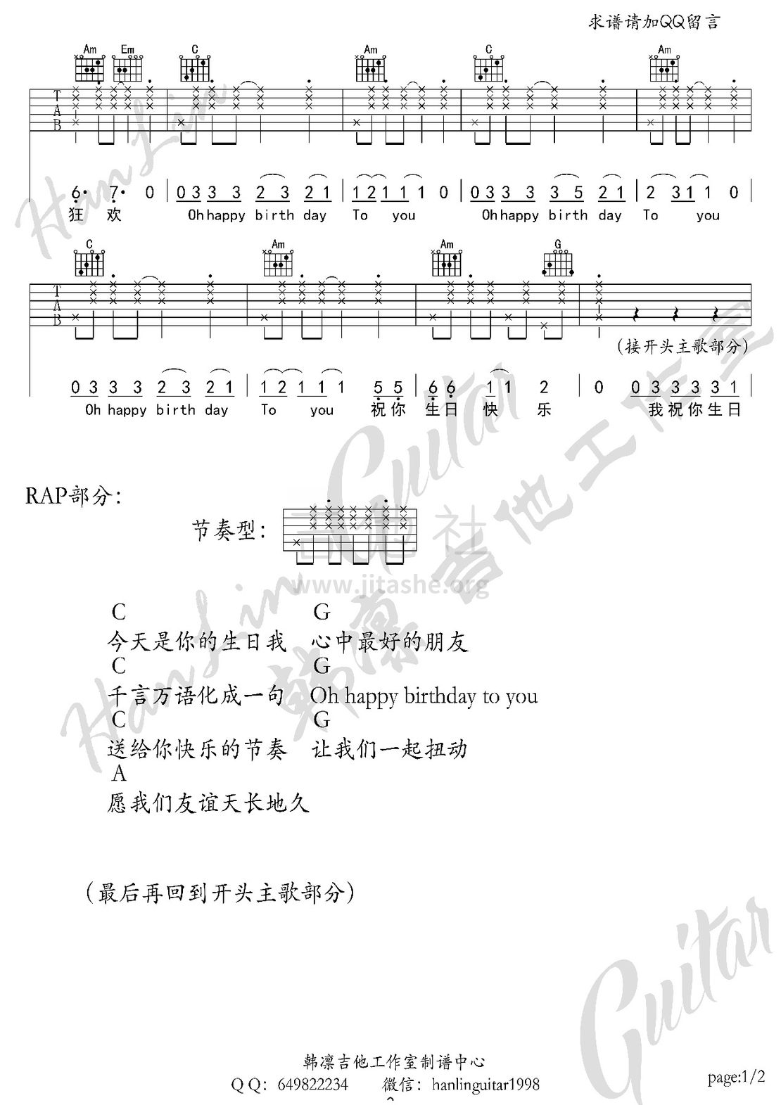 生日快乐狂想曲(韩凛吉他工作室)吉他谱(图片谱,韩凛吉他工作室,弹唱)_王绎龙_生日快乐狂想曲