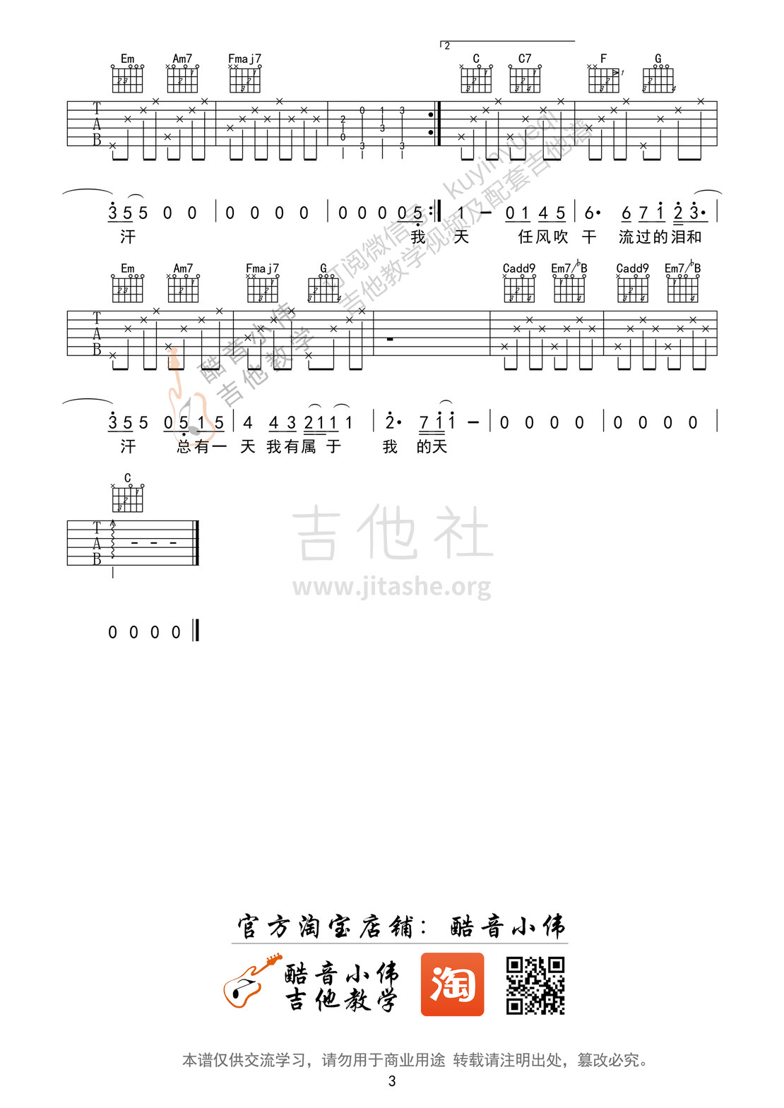 蜗牛(C调简单版 酷音小伟吉他教学)吉他谱(图片谱,酷音小伟,弹唱,教学)_周杰伦(Jay Chou)_蜗牛C调简单版03.jpg