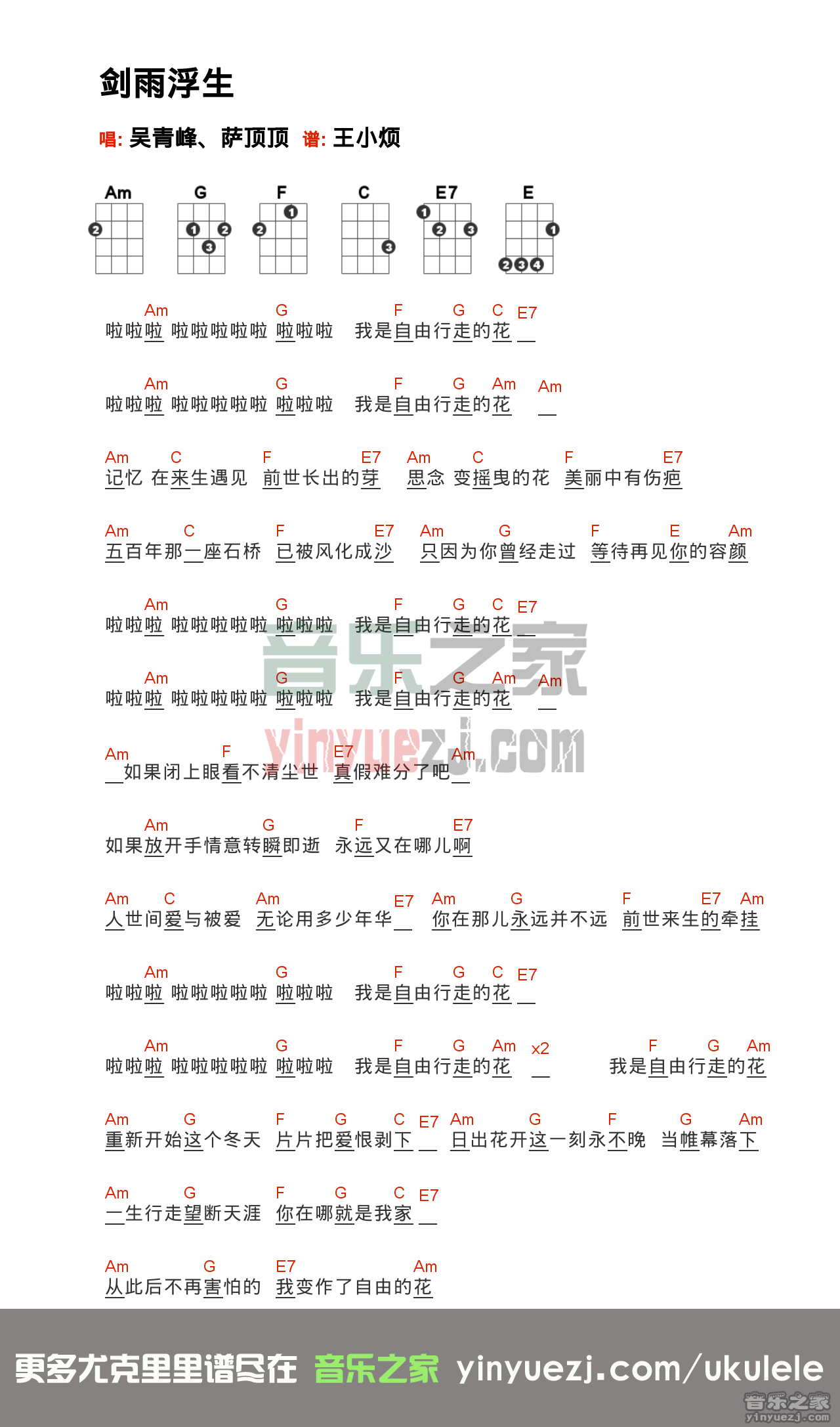 剑雨浮生吉他谱(图片谱,尤克里里,弹唱)_萨顶顶(周鹏)_1-151012113201.png