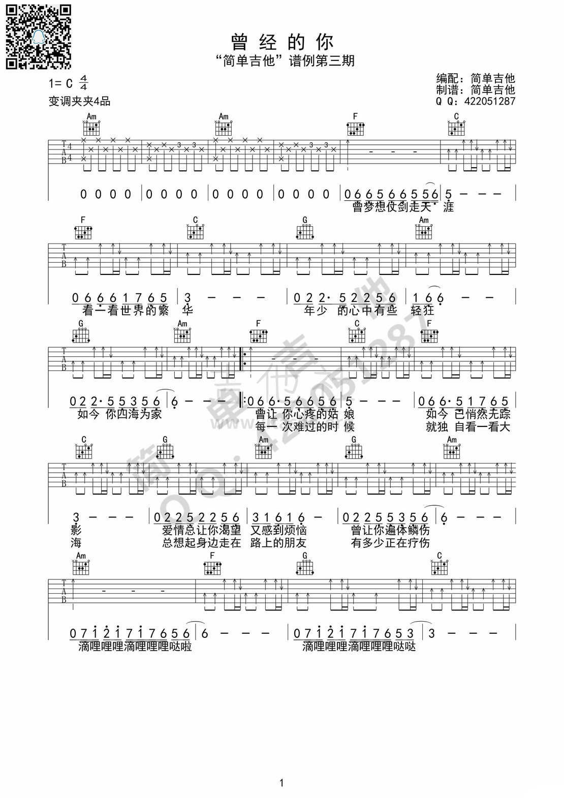 打印:曾经的你吉他谱_许巍_曾经的你-许巍（C调版）_175.jpg