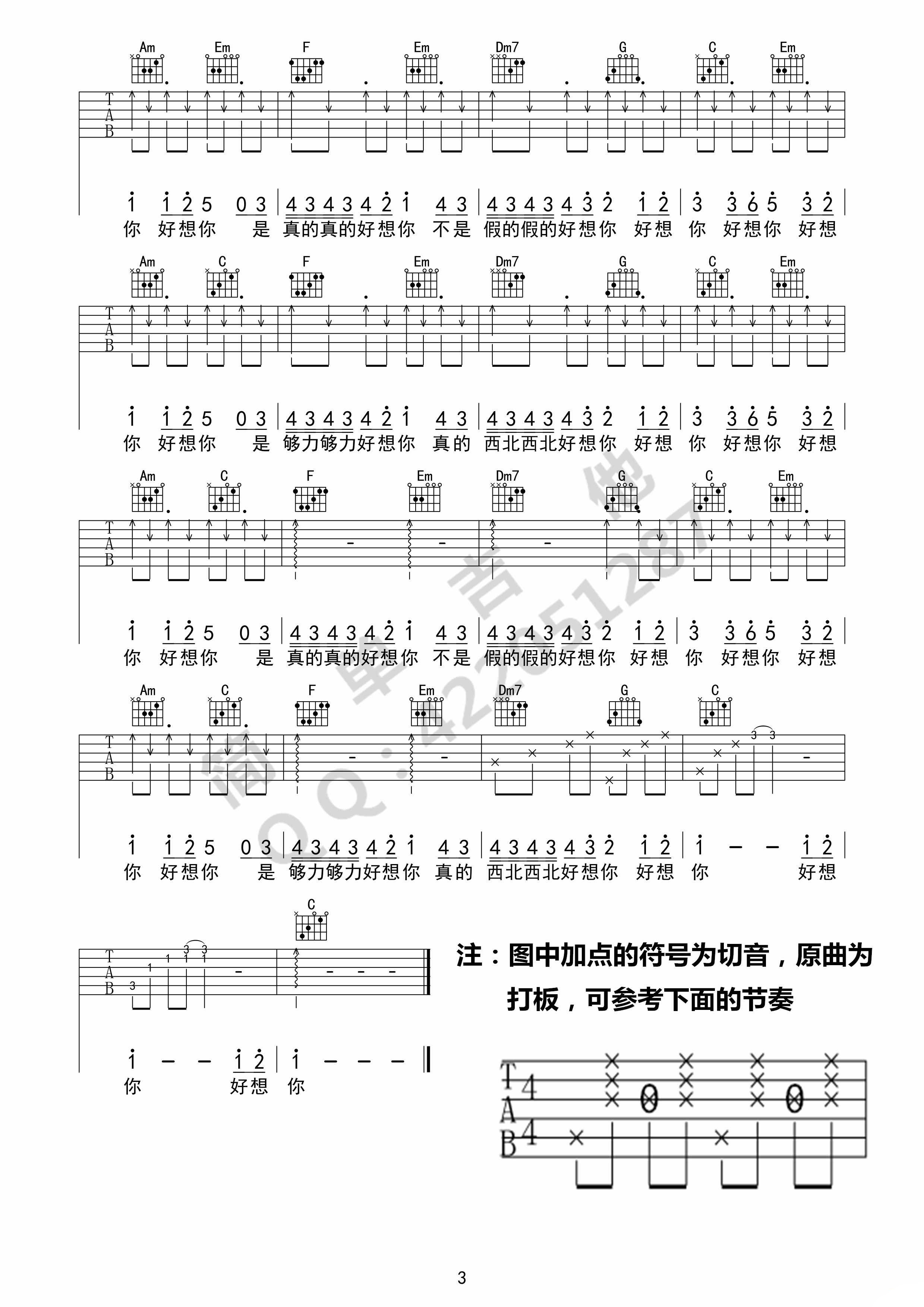 好想你吉他谱(图片谱,弹唱)_朱主爱(Joyce Chu / 四叶草 / 四葉草)_好想你-朱主爱、四叶草（完美弹唱谱）_3.jpg