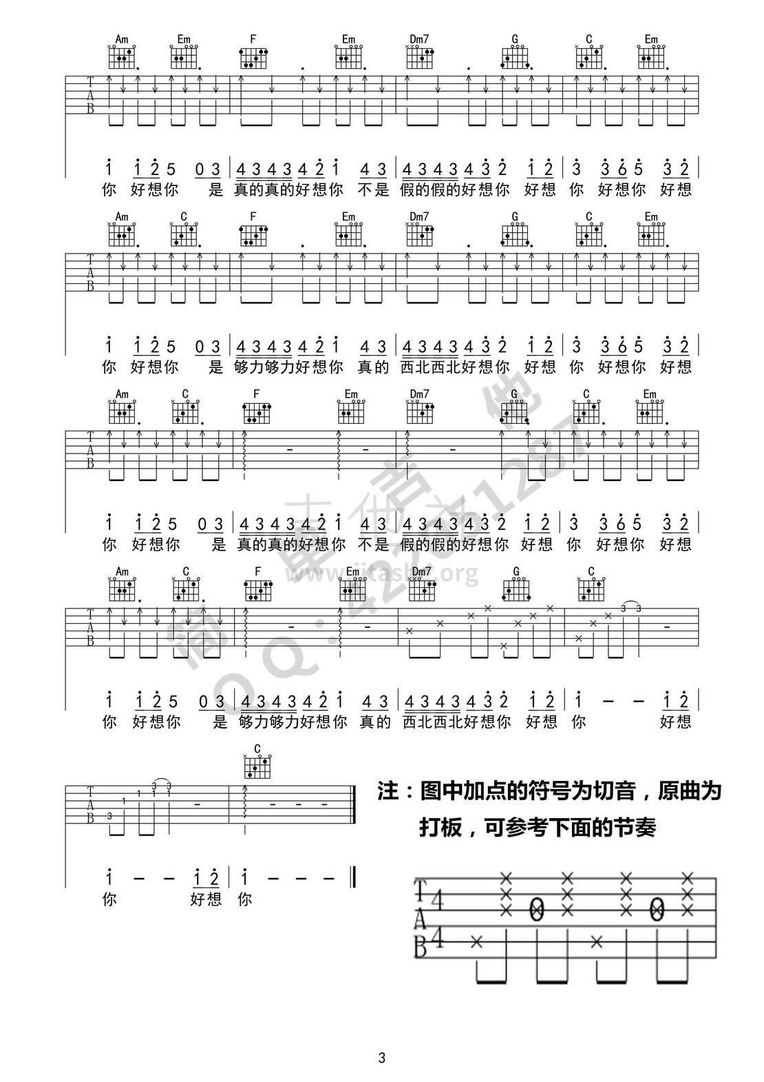 好想你吉他谱(图片谱,弹唱)_朱主爱(Joyce Chu / 四叶草 / 四葉草)_好想你-朱主爱、四叶草（完美弹唱谱）_3.jpg